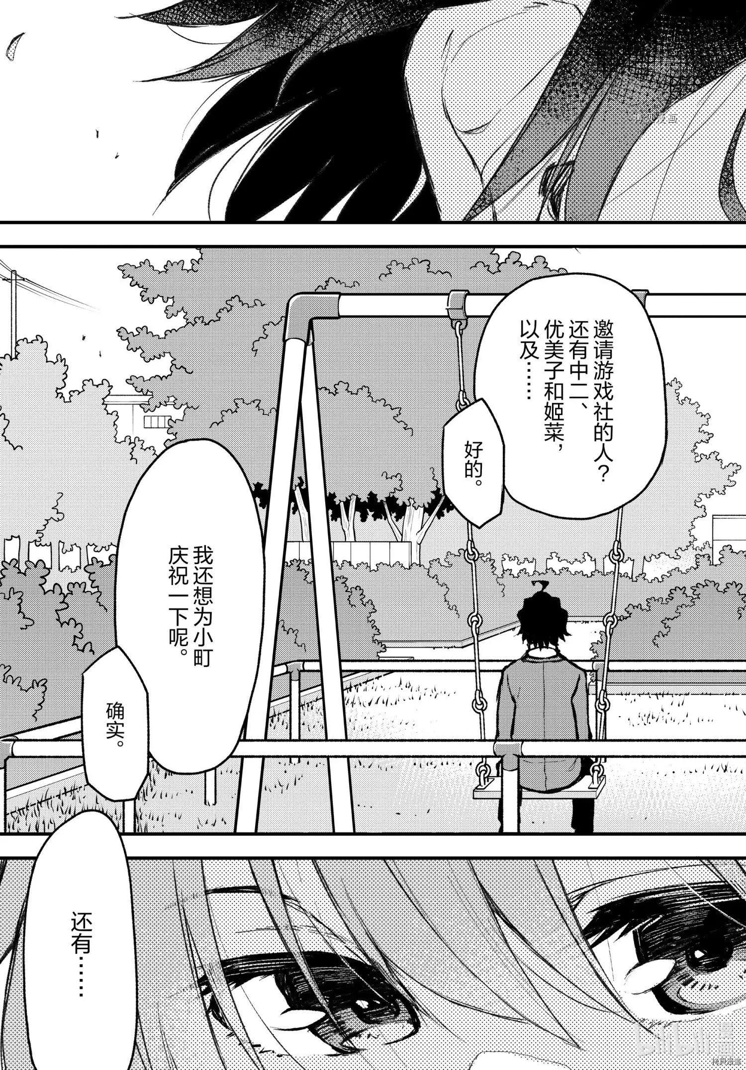 《果然我的青春恋爱喜剧搞错了。@comic》第104话 第15页