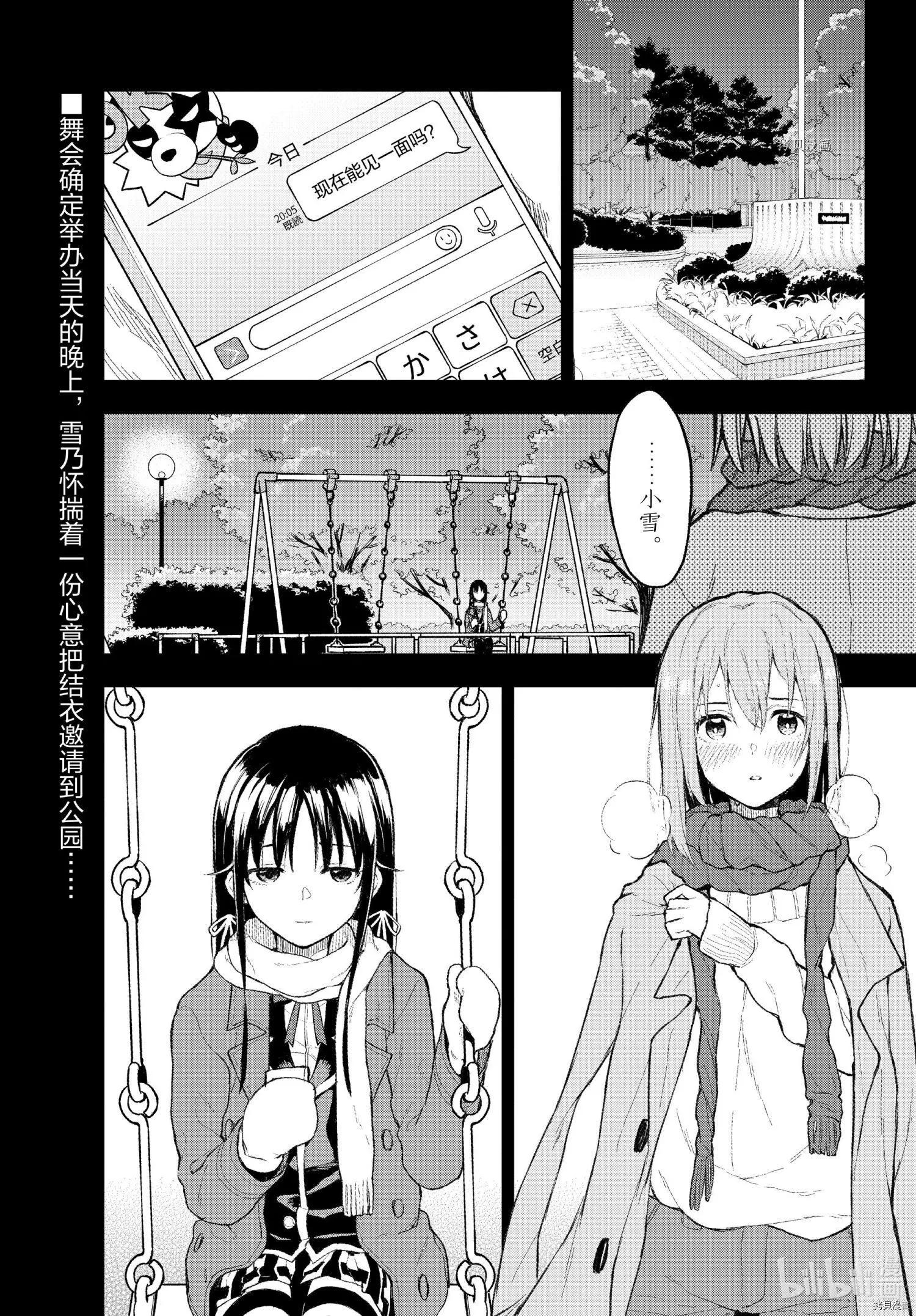 《果然我的青春恋爱喜剧搞错了。@comic》第104话 第1页
