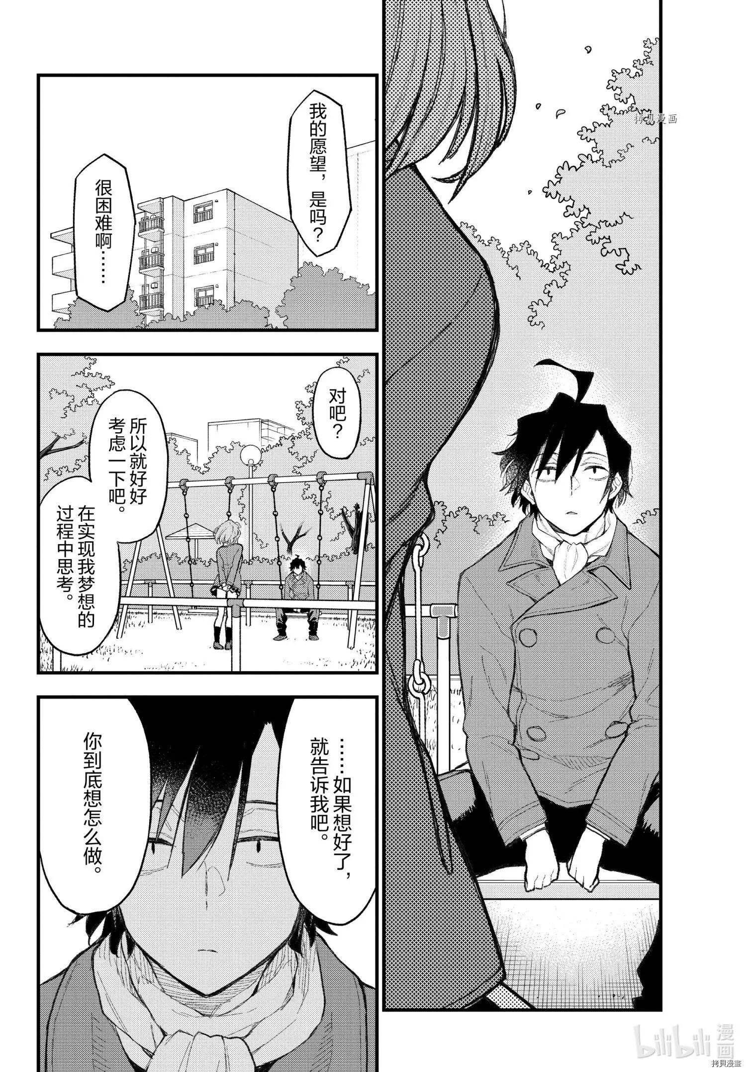 《果然我的青春恋爱喜剧搞错了。@comic》第104话 第20页