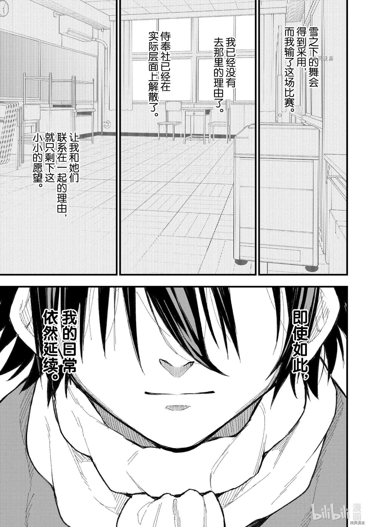 《果然我的青春恋爱喜剧搞错了。@comic》第104话 第21页