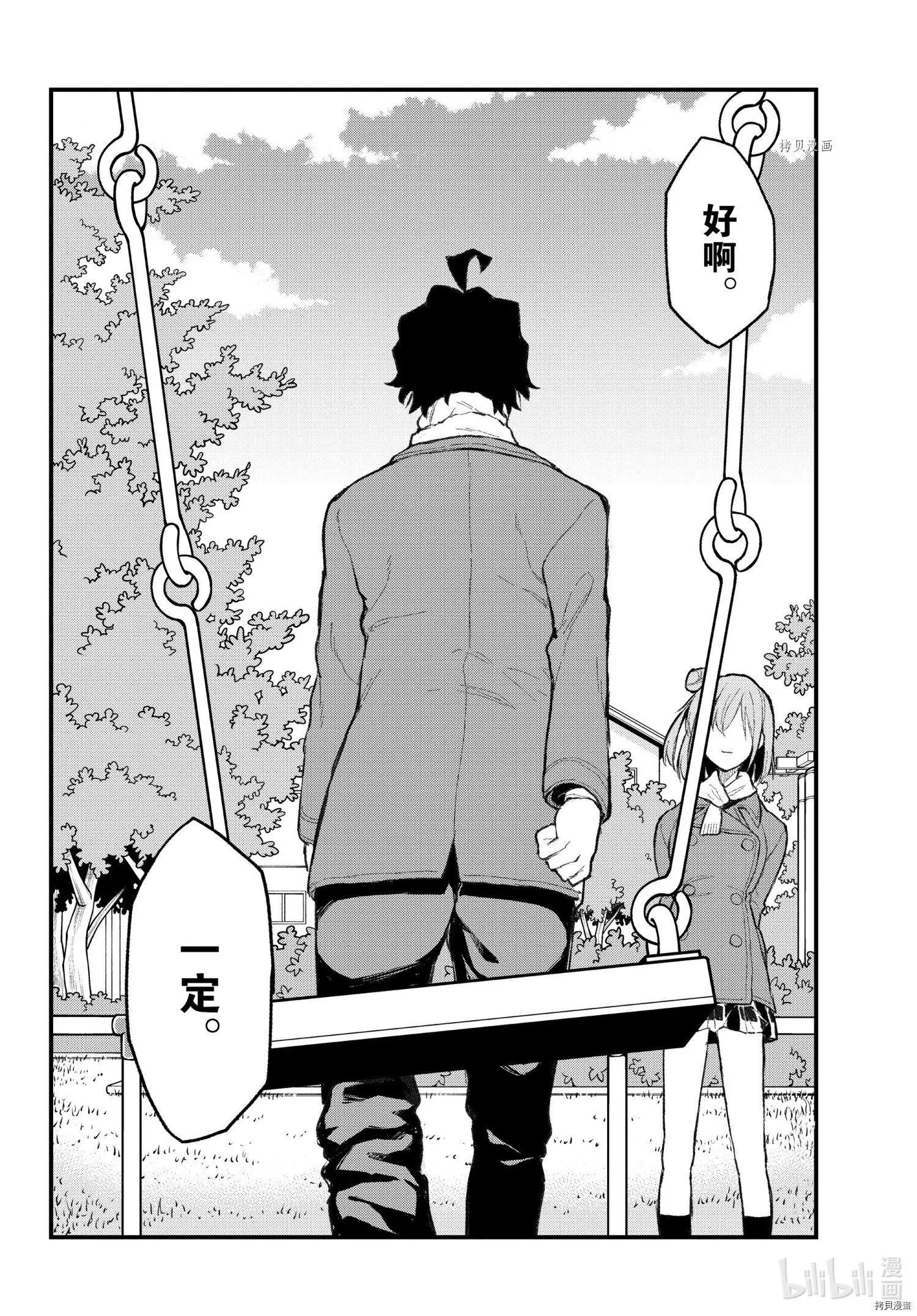 《果然我的青春恋爱喜剧搞错了。@comic》第104话 第22页