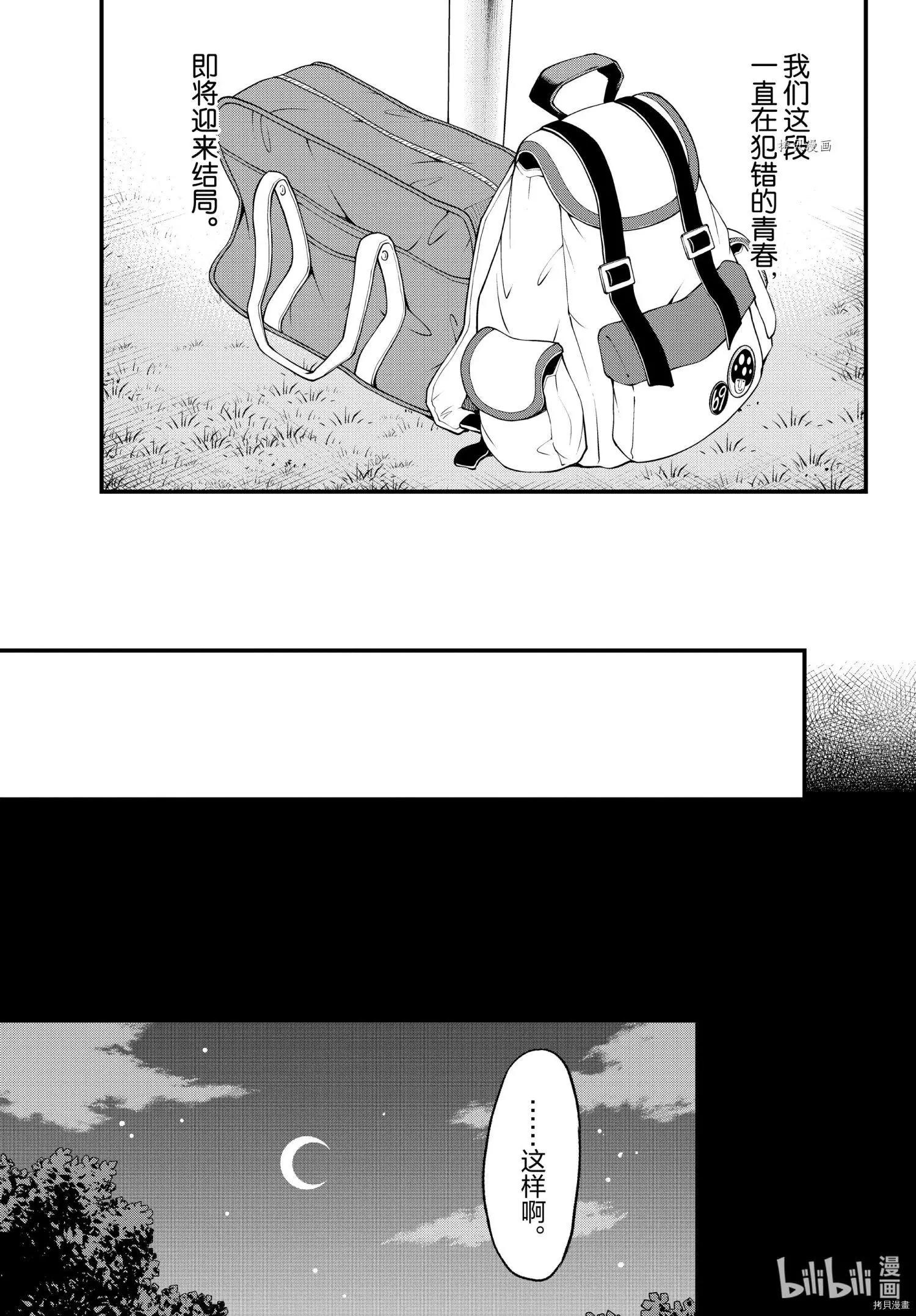 《果然我的青春恋爱喜剧搞错了。@comic》第104话 第23页