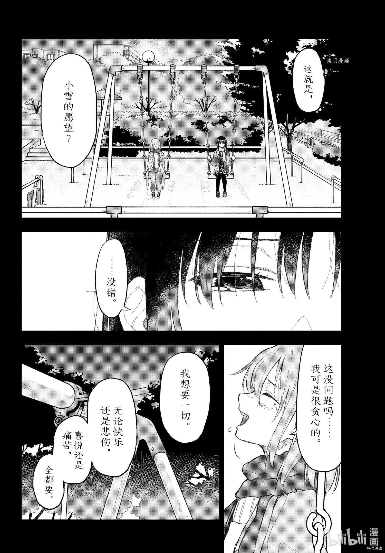 《果然我的青春恋爱喜剧搞错了。@comic》第104话 第24页