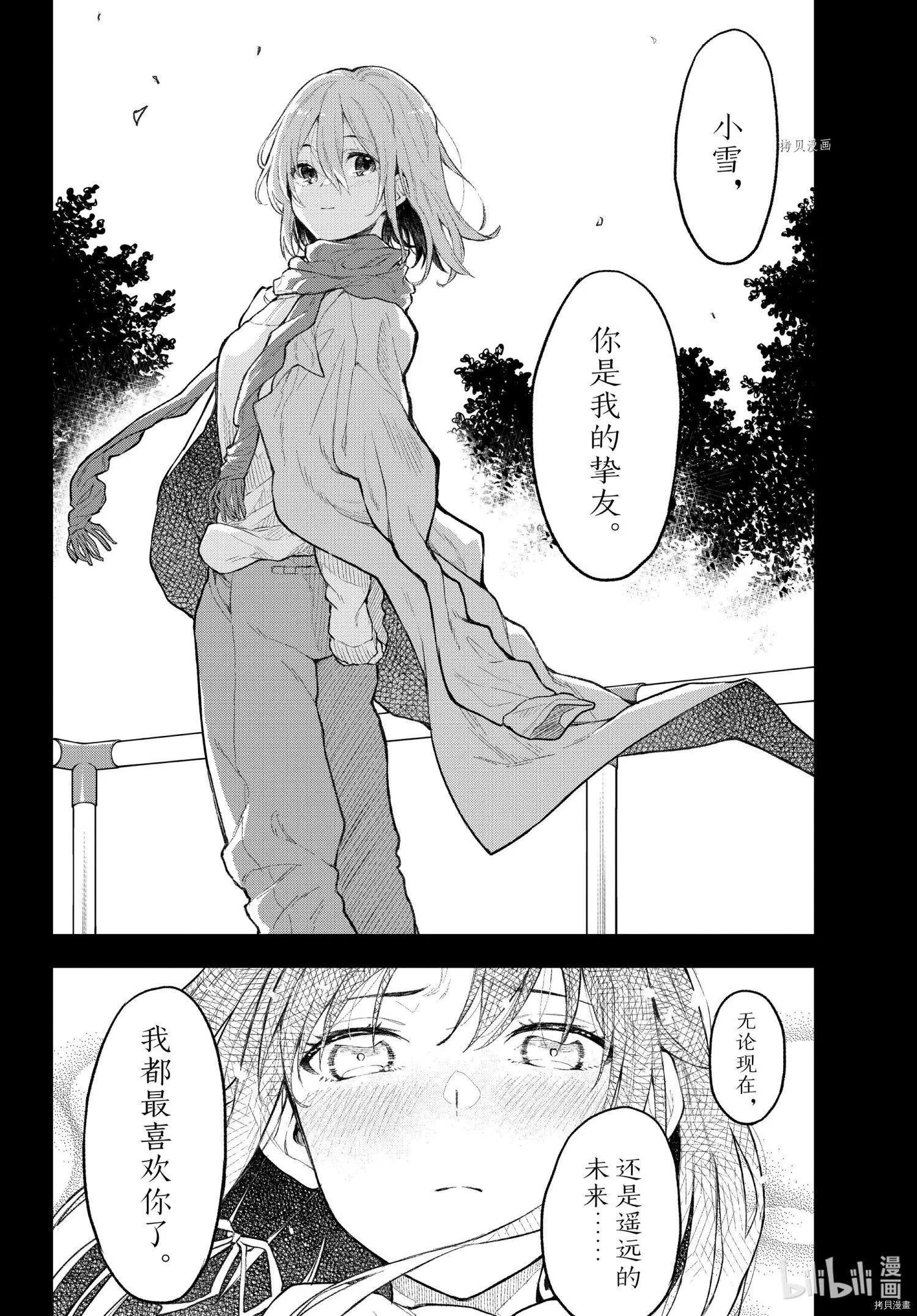 《果然我的青春恋爱喜剧搞错了。@comic》第104话 第26页