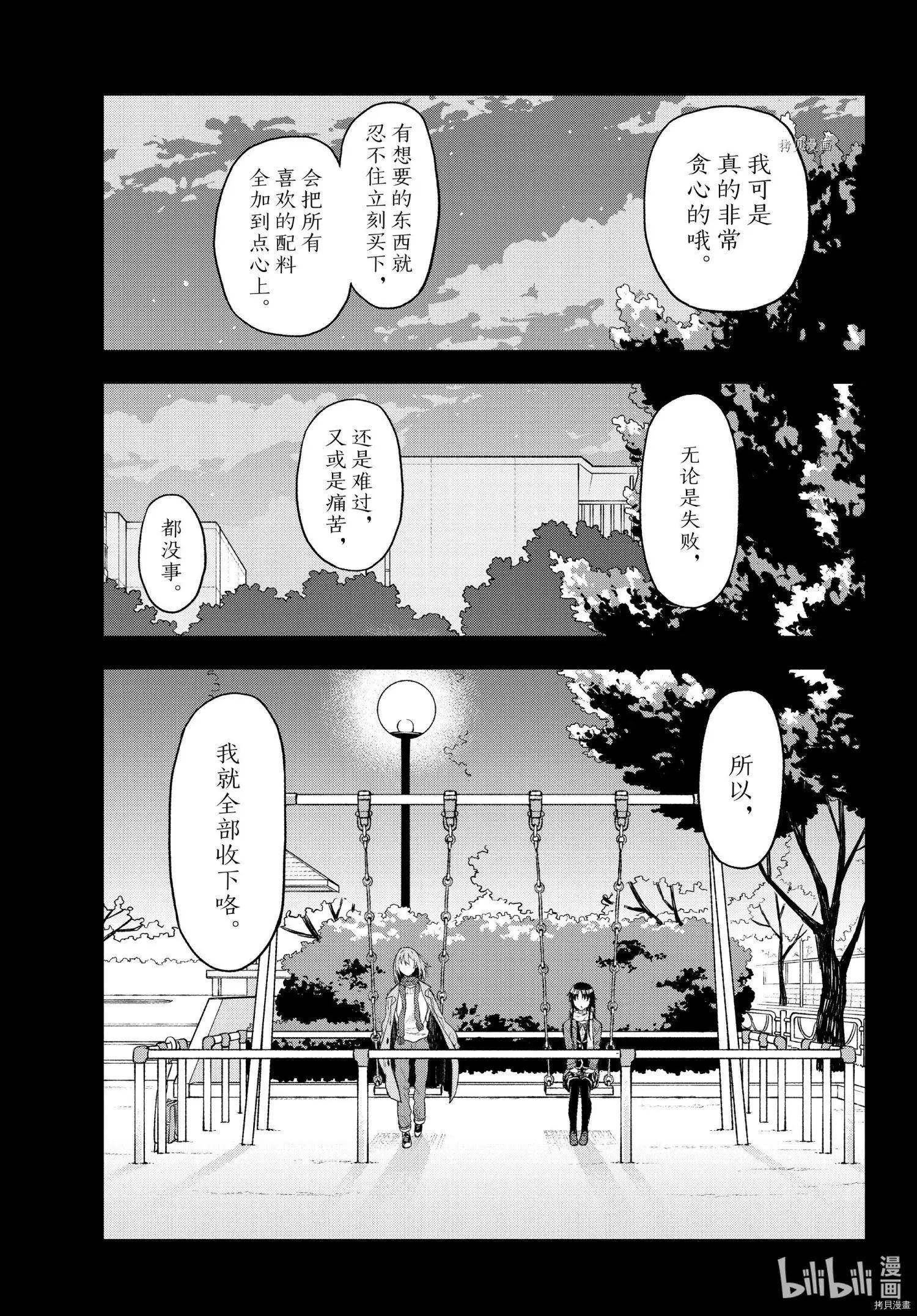 《果然我的青春恋爱喜剧搞错了。@comic》第104话 第27页
