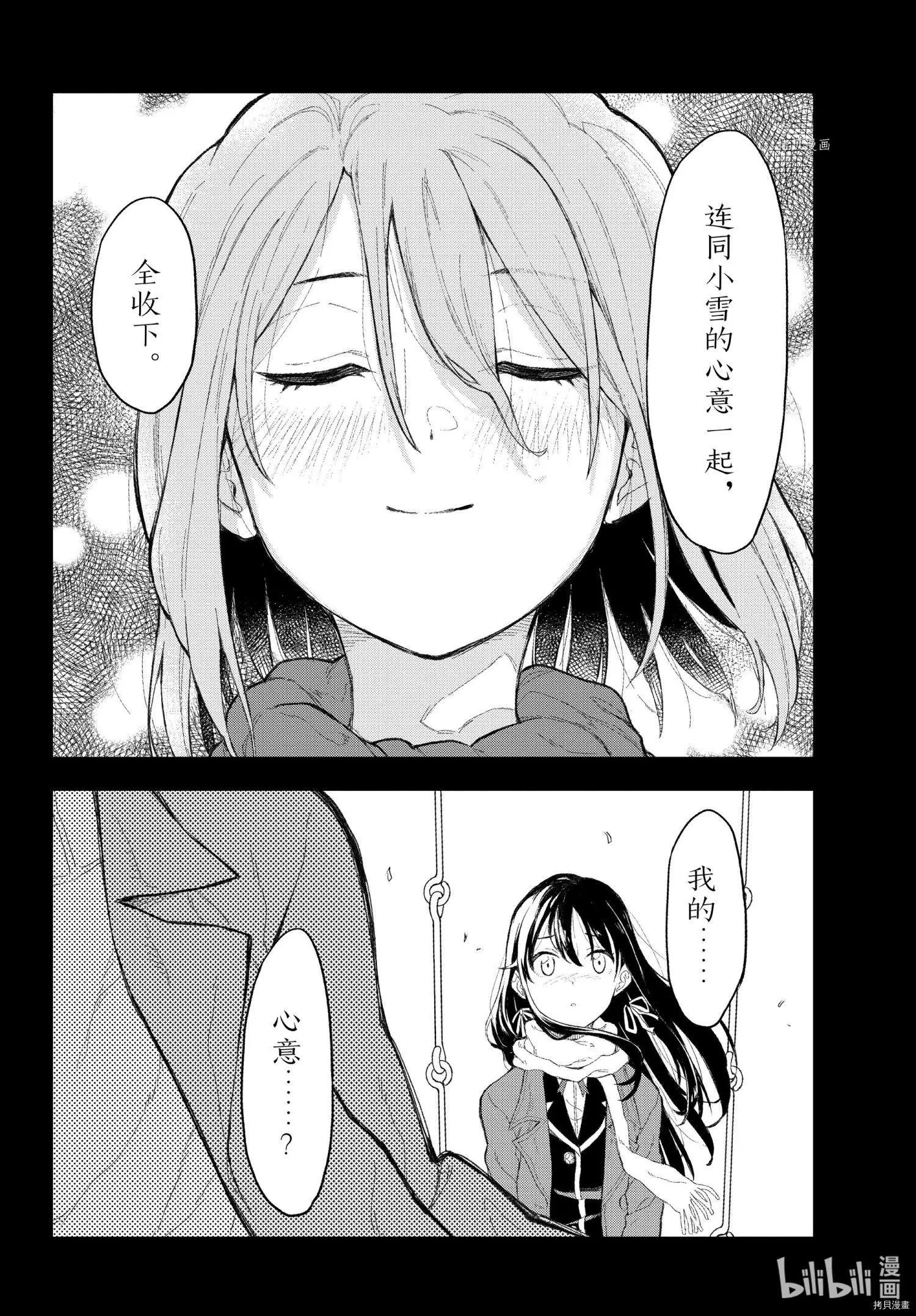 《果然我的青春恋爱喜剧搞错了。@comic》第104话 第28页
