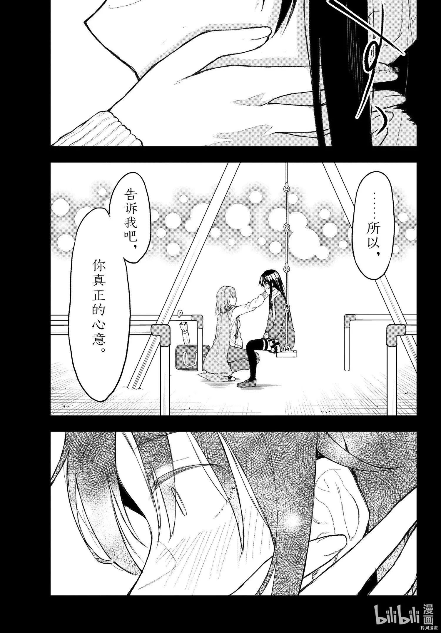 《果然我的青春恋爱喜剧搞错了。@comic》第104话 第29页