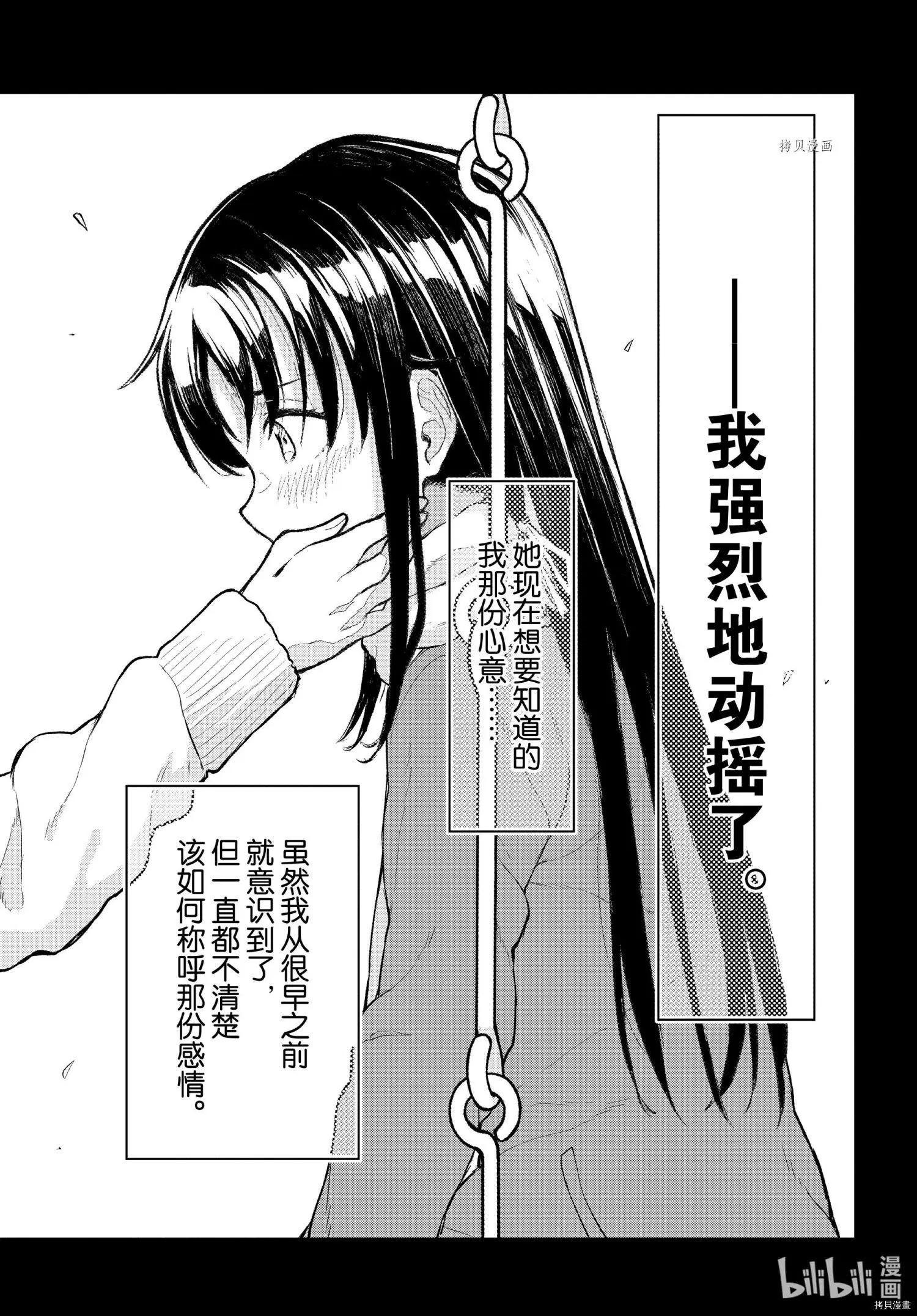 《果然我的青春恋爱喜剧搞错了。@comic》第104话 第30页