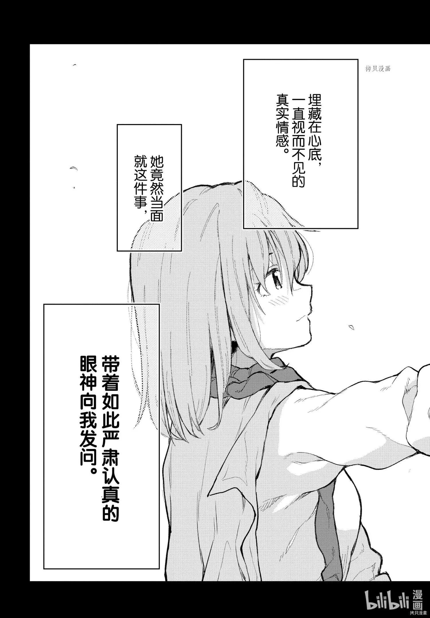 《果然我的青春恋爱喜剧搞错了。@comic》第104话 第31页