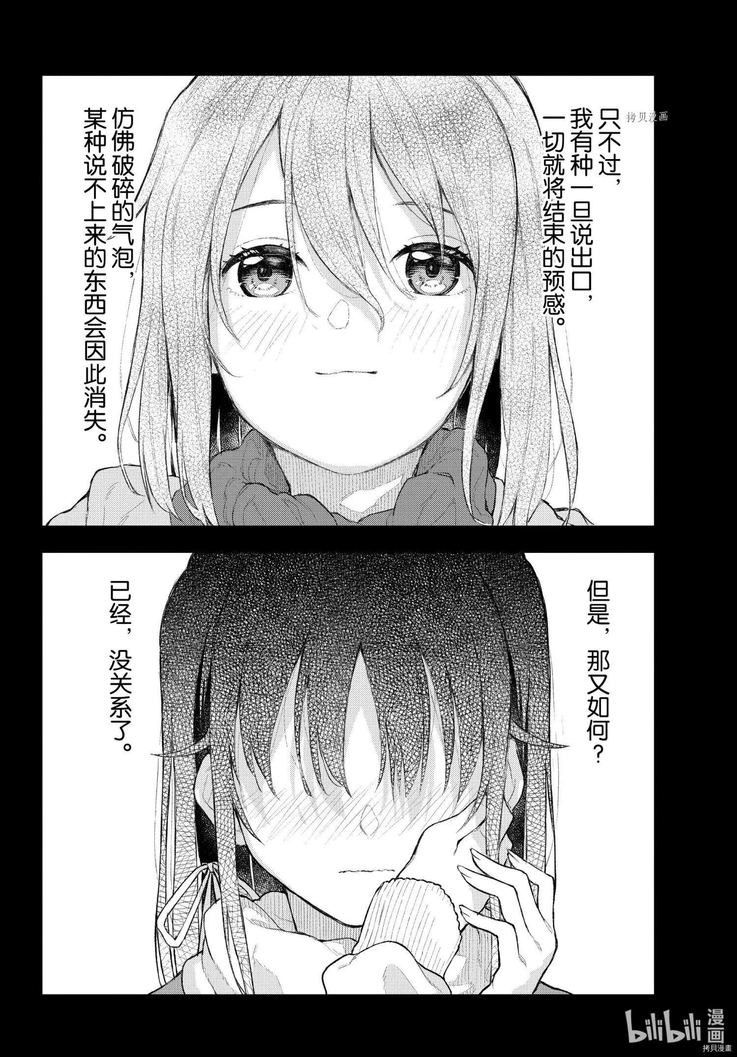 《果然我的青春恋爱喜剧搞错了。@comic》第104话 第32页