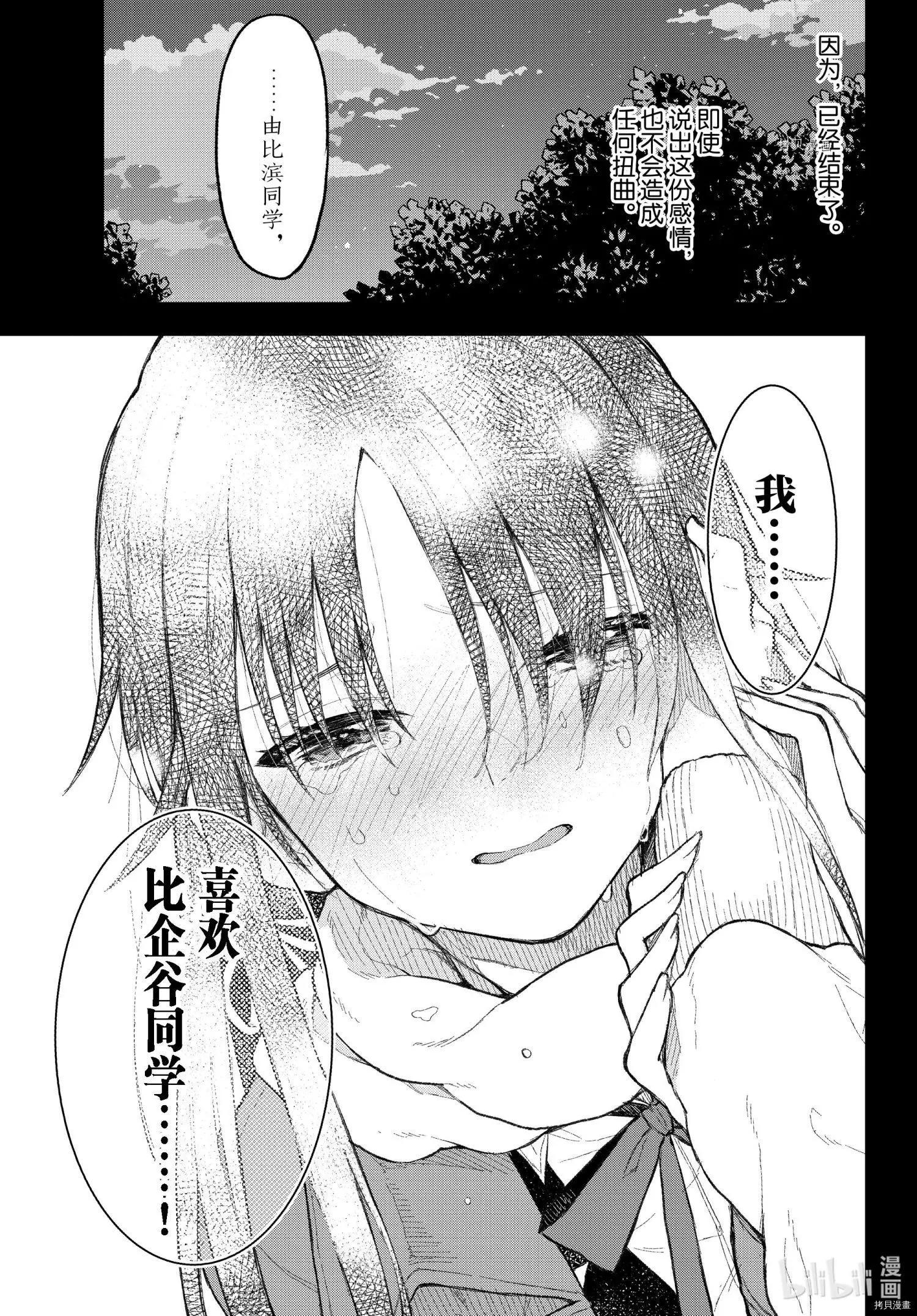 《果然我的青春恋爱喜剧搞错了。@comic》第104话 第33页