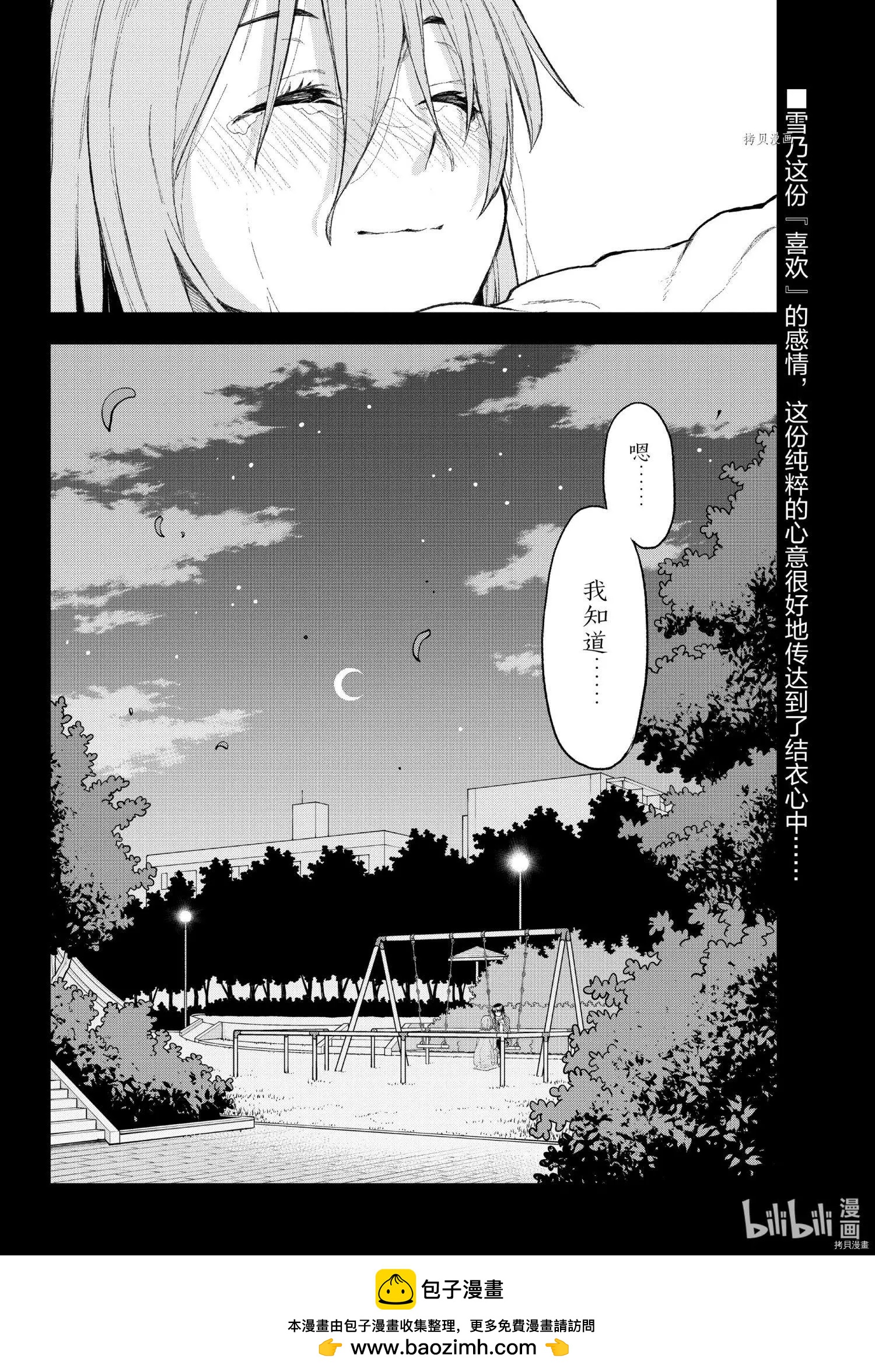《果然我的青春恋爱喜剧搞错了。@comic》第104话 第34页