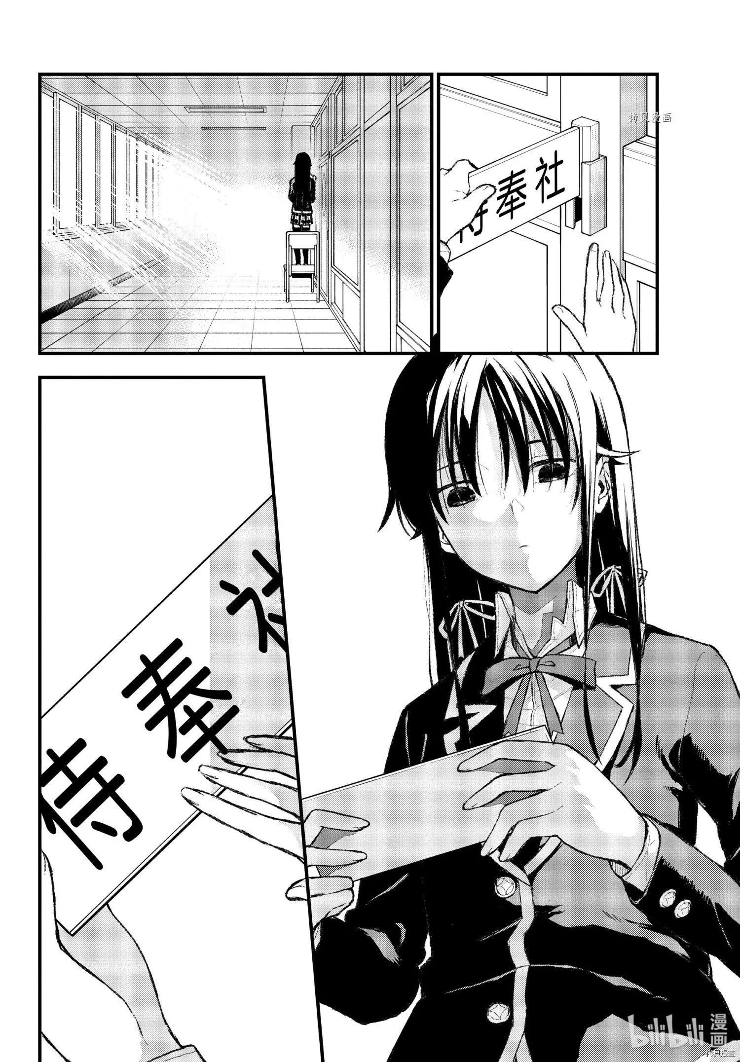 《果然我的青春恋爱喜剧搞错了。@comic》第104话 第6页