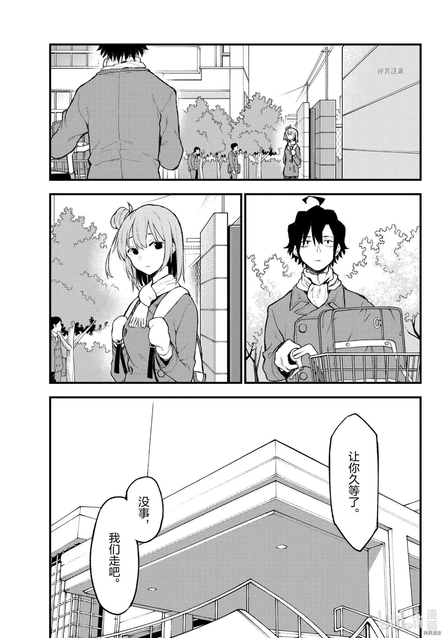 《果然我的青春恋爱喜剧搞错了。@comic》第104话 第7页