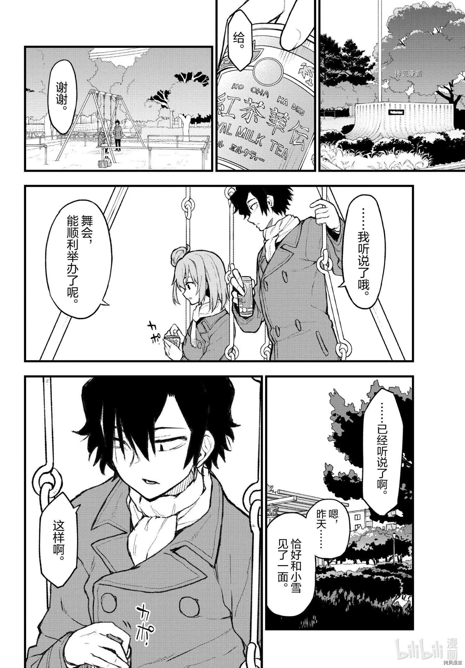 《果然我的青春恋爱喜剧搞错了。@comic》第104话 第8页