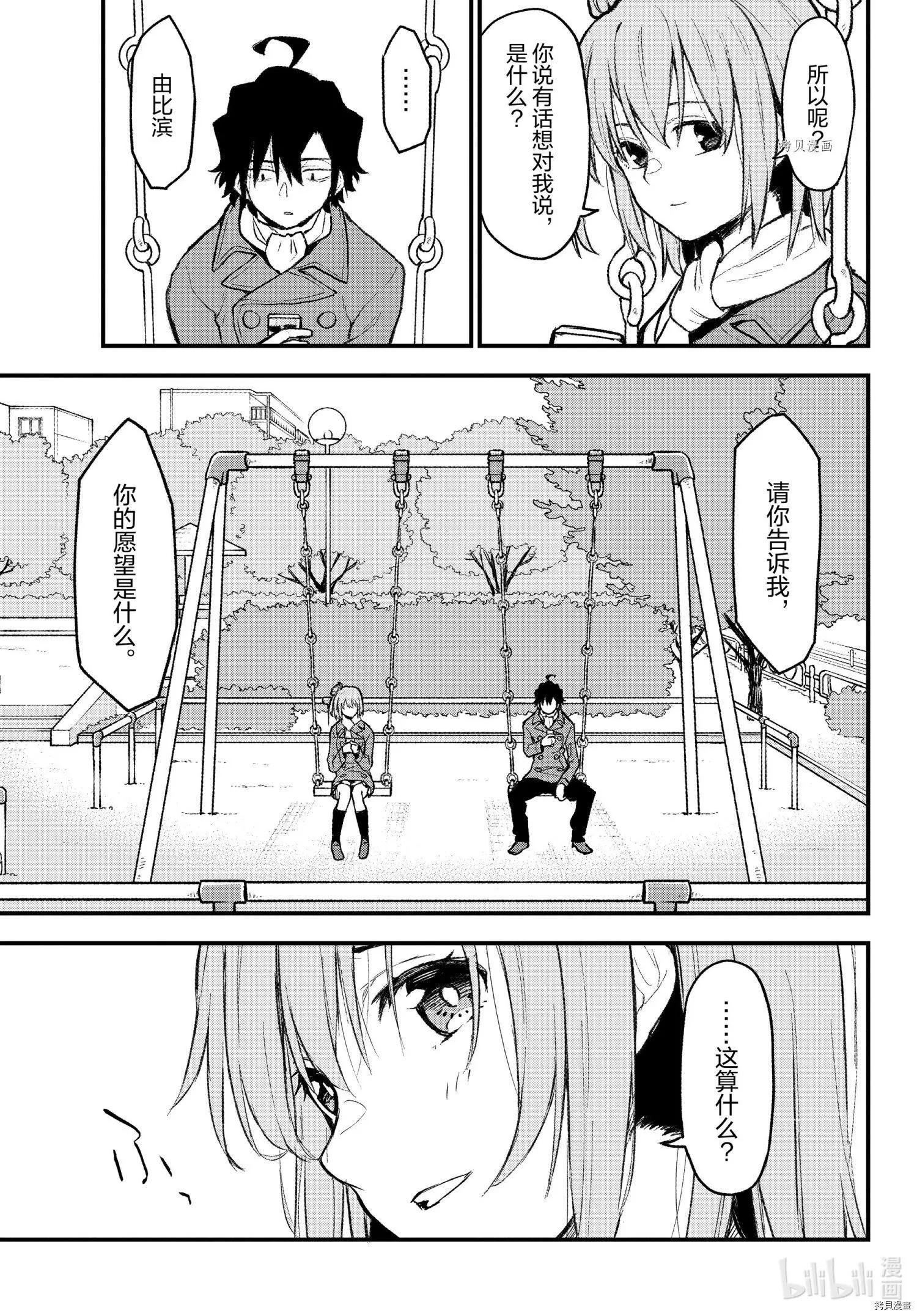 《果然我的青春恋爱喜剧搞错了。@comic》第104话 第9页