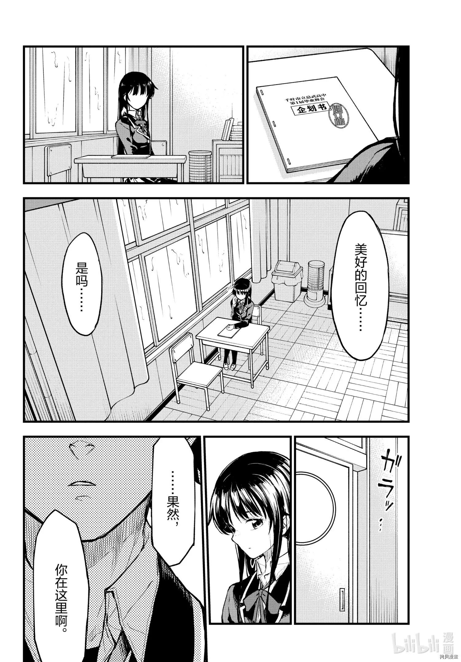 《果然我的青春恋爱喜剧搞错了。@comic》第103.5话 第10页