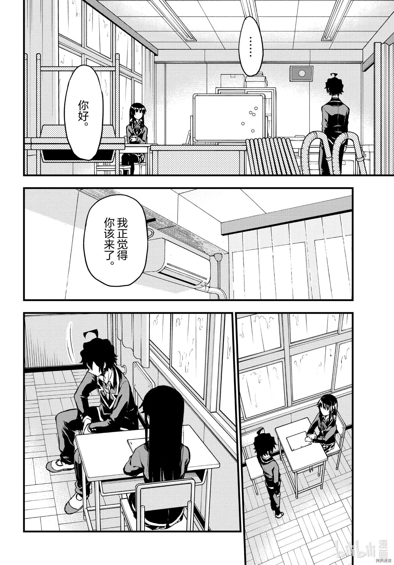 《果然我的青春恋爱喜剧搞错了。@comic》第103.5话 第12页