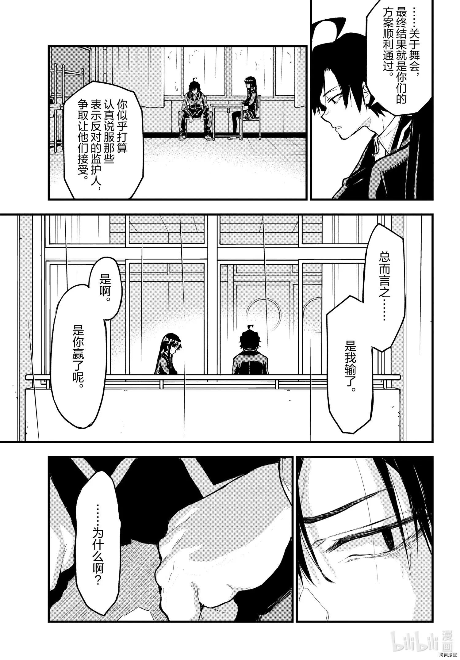 《果然我的青春恋爱喜剧搞错了。@comic》第103.5话 第13页