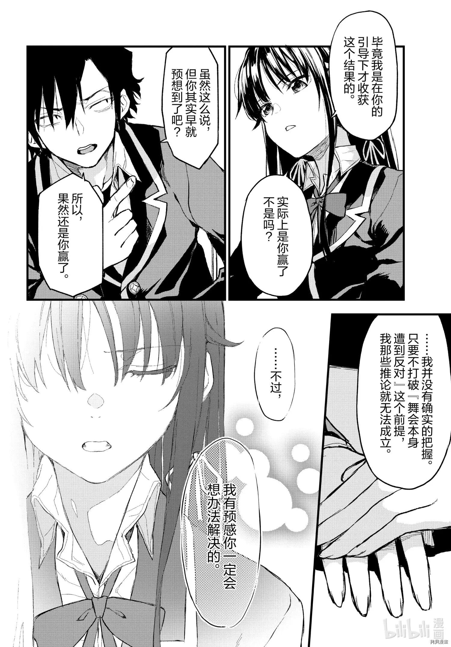 《果然我的青春恋爱喜剧搞错了。@comic》第103.5话 第14页