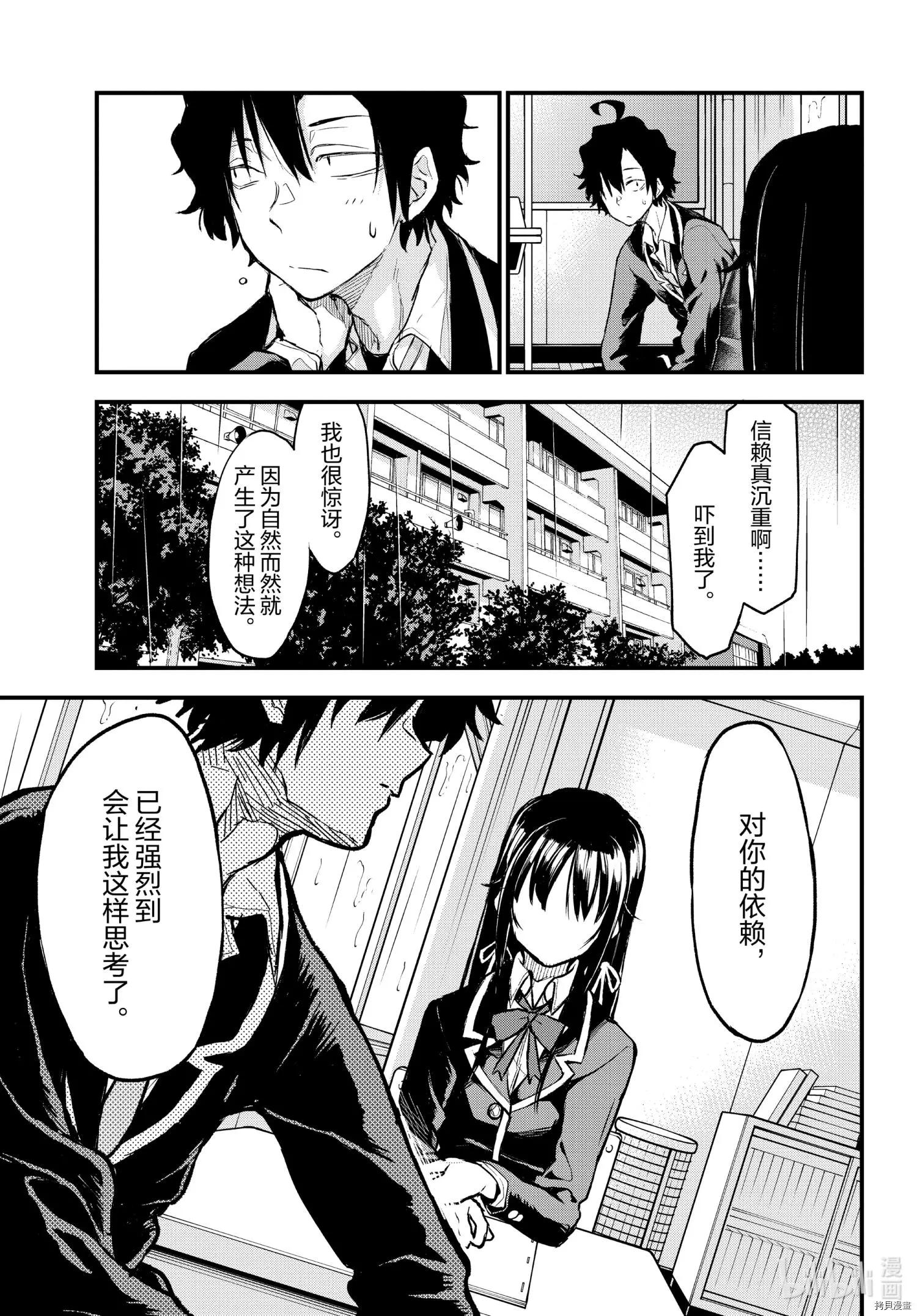 《果然我的青春恋爱喜剧搞错了。@comic》第103.5话 第15页