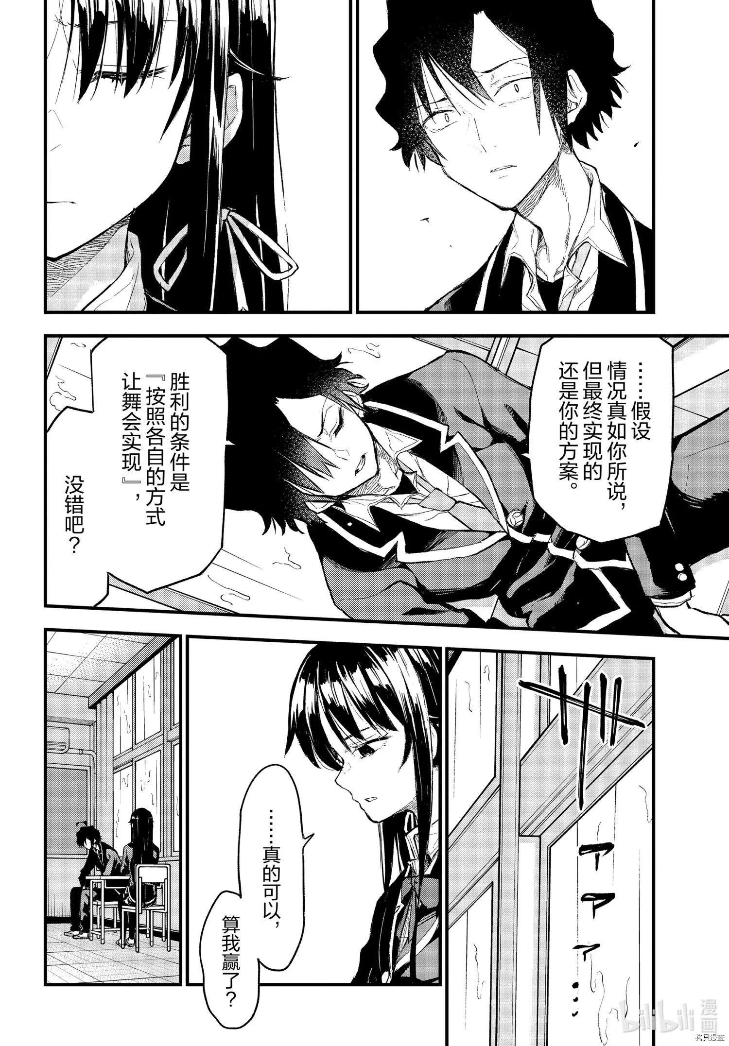 《果然我的青春恋爱喜剧搞错了。@comic》第103.5话 第16页