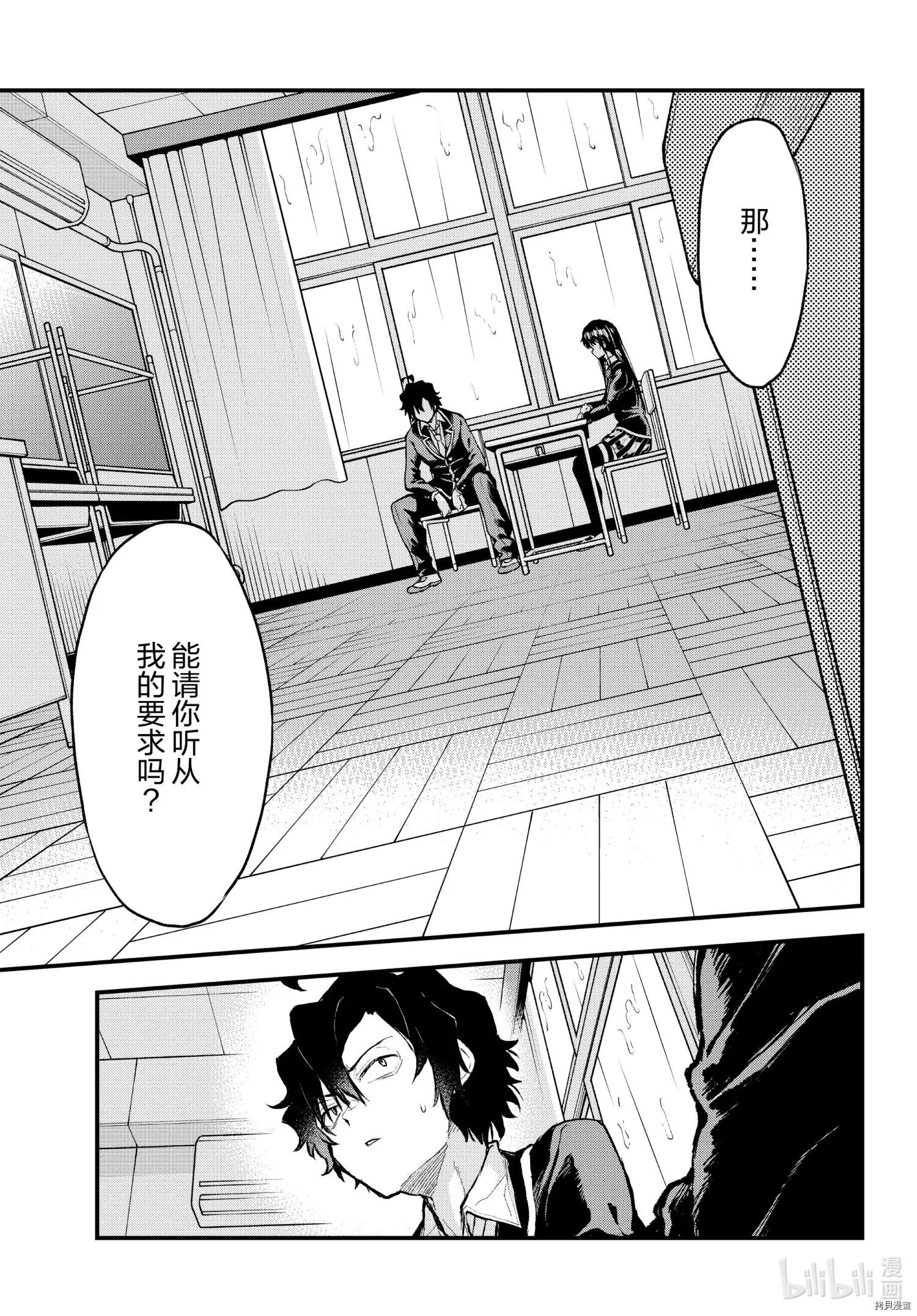 《果然我的青春恋爱喜剧搞错了。@comic》第103.5话 第17页
