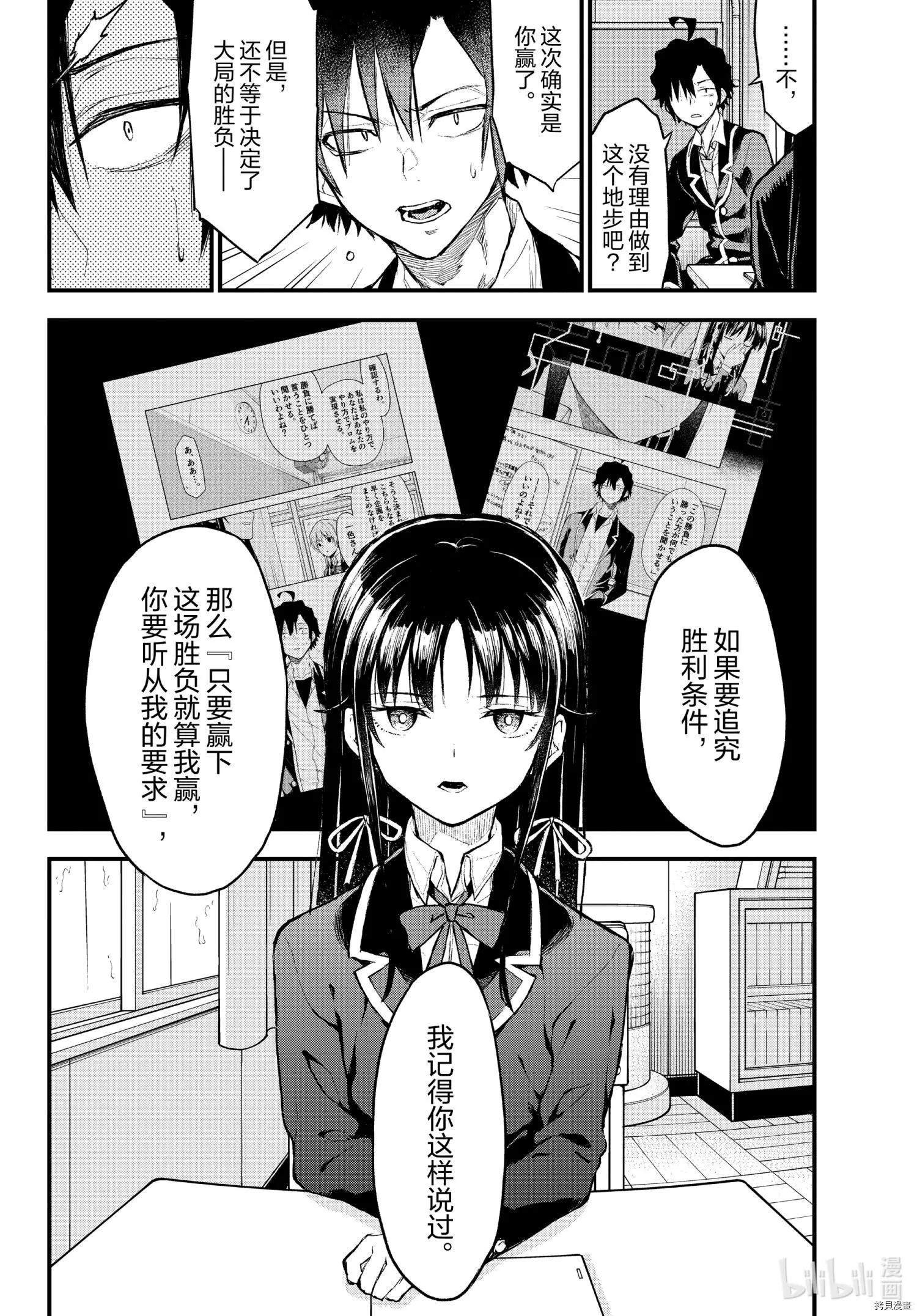 《果然我的青春恋爱喜剧搞错了。@comic》第103.5话 第18页
