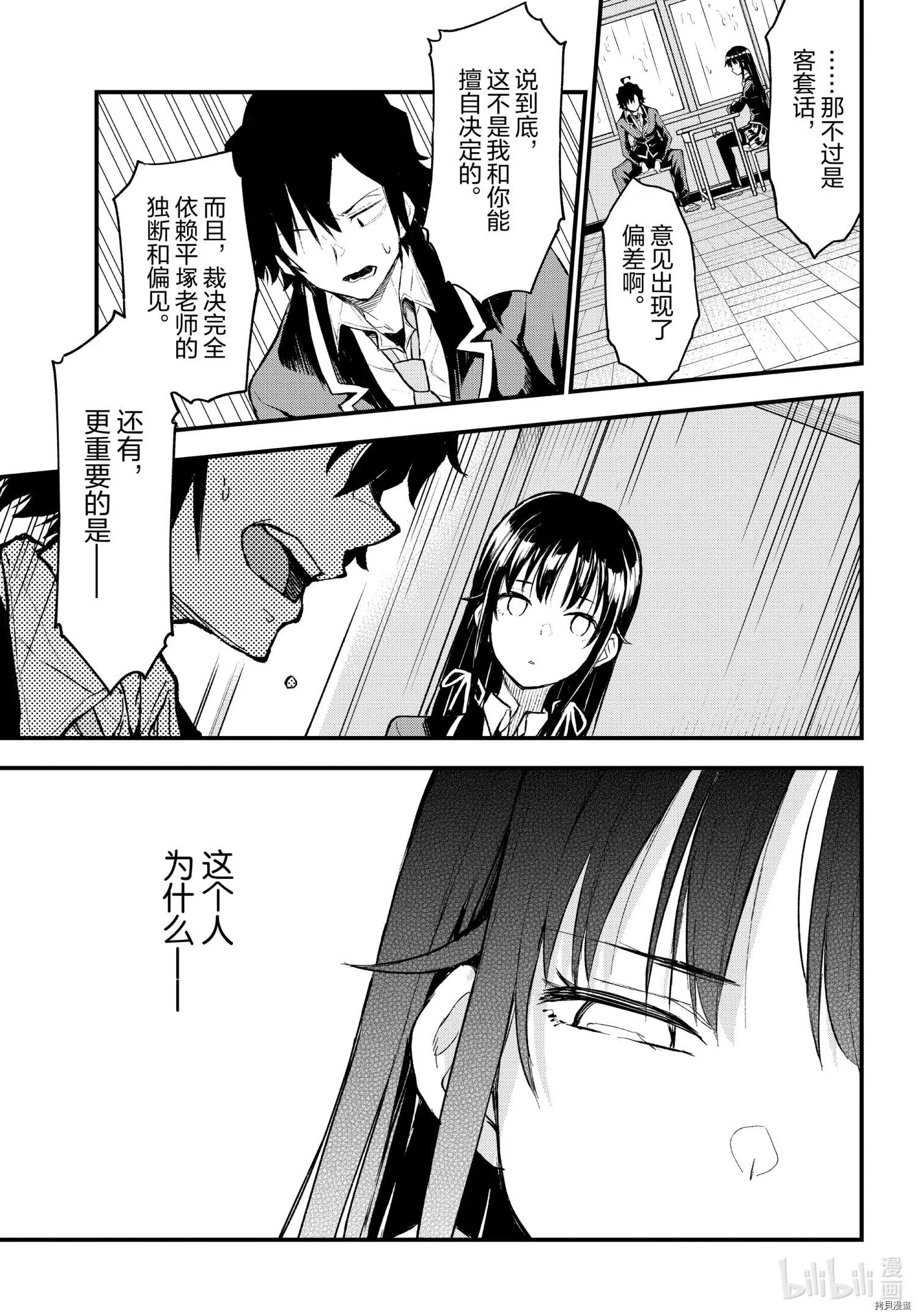 《果然我的青春恋爱喜剧搞错了。@comic》第103.5话 第19页