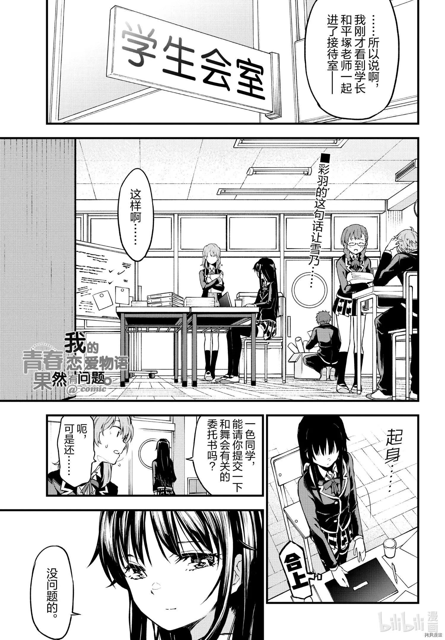 《果然我的青春恋爱喜剧搞错了。@comic》第103.5话 第1页