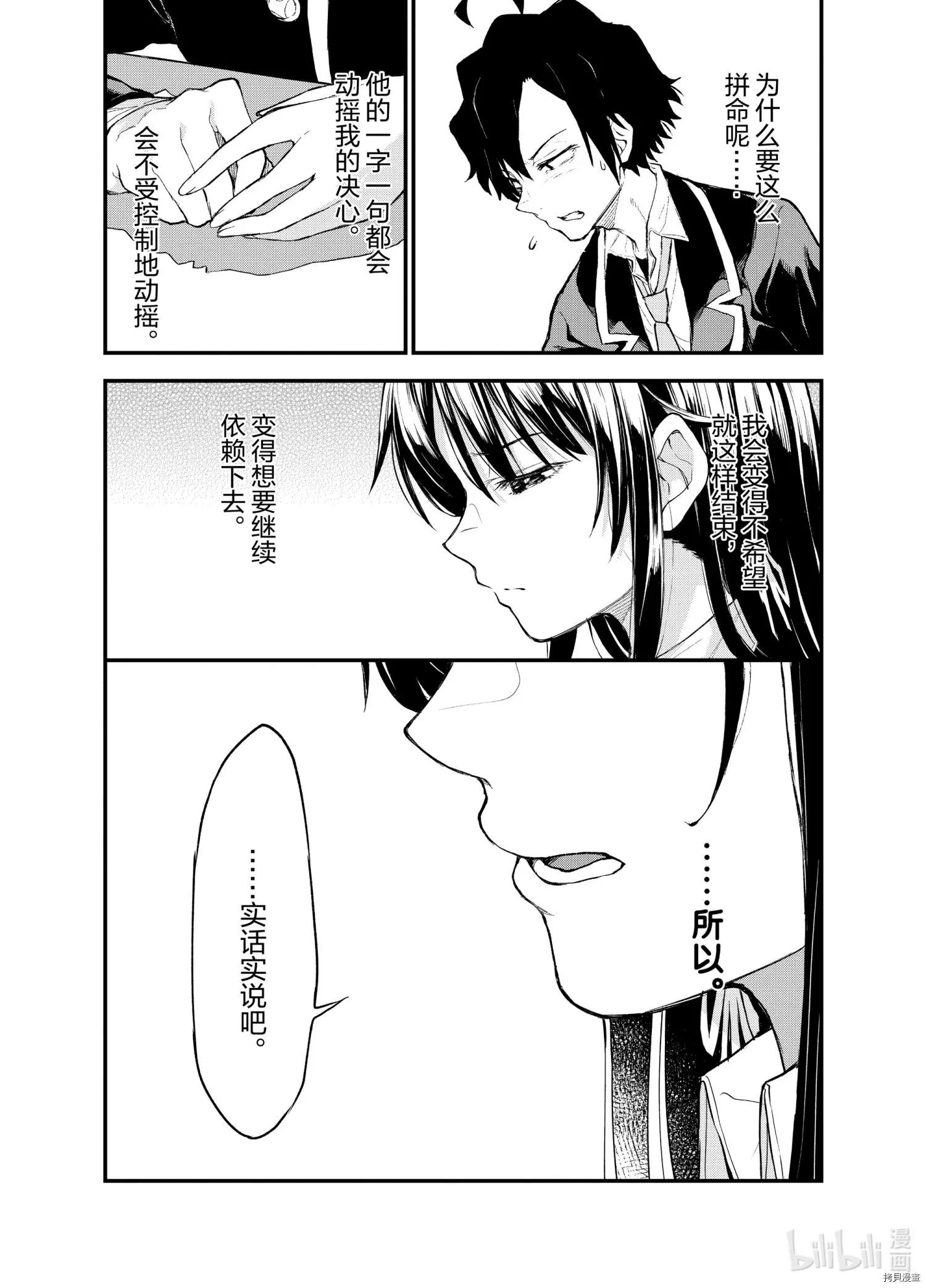 《果然我的青春恋爱喜剧搞错了。@comic》第103.5话 第20页