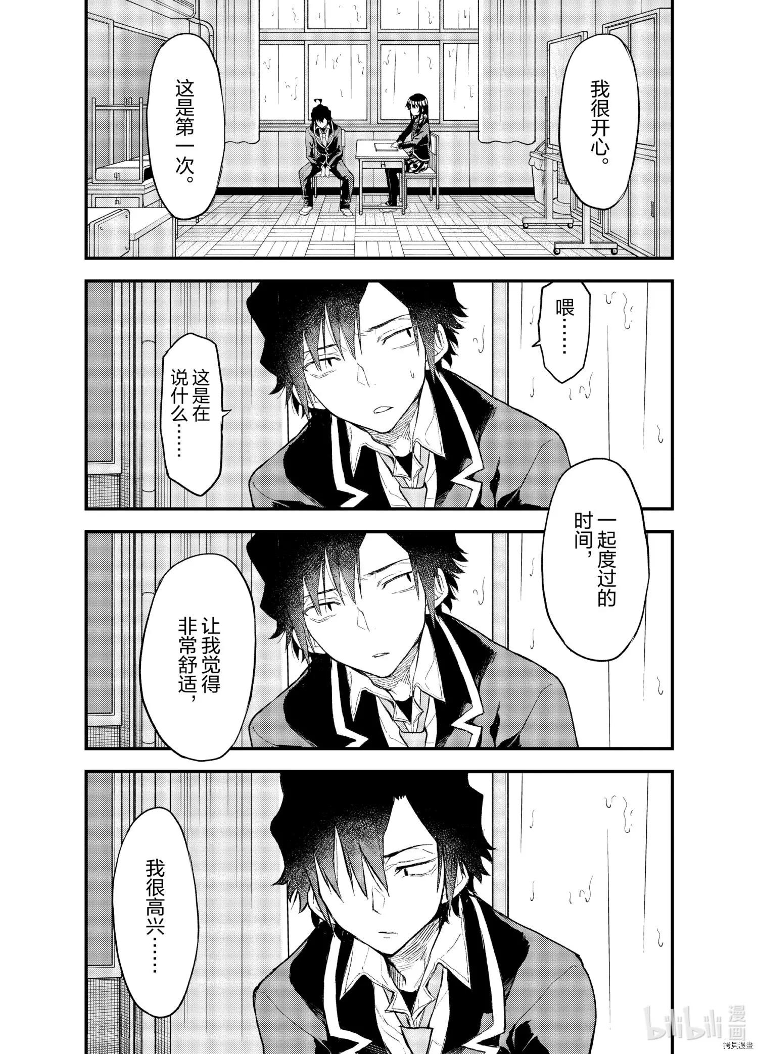 《果然我的青春恋爱喜剧搞错了。@comic》第103.5话 第21页