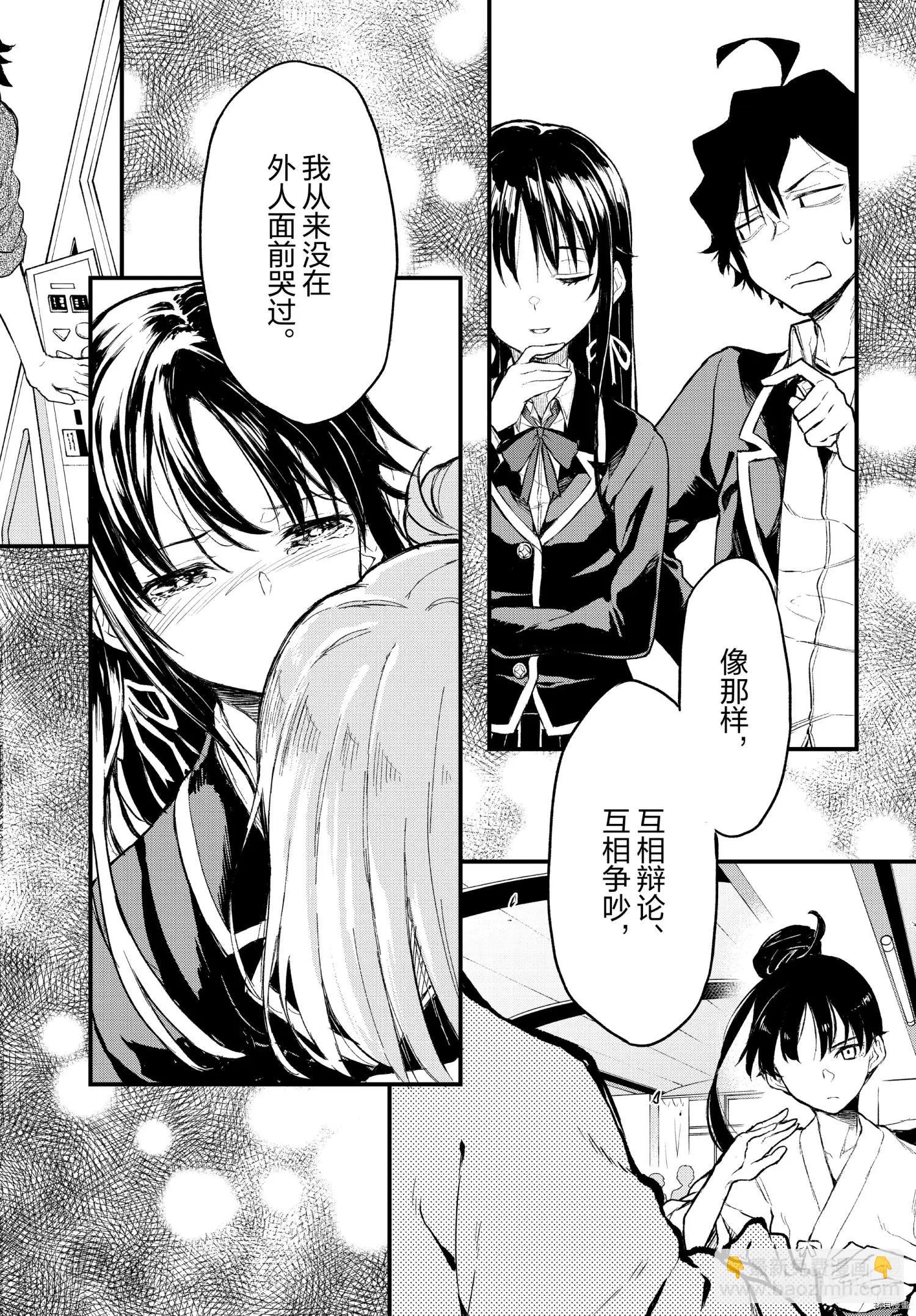 《果然我的青春恋爱喜剧搞错了。@comic》第103.5话 第22页