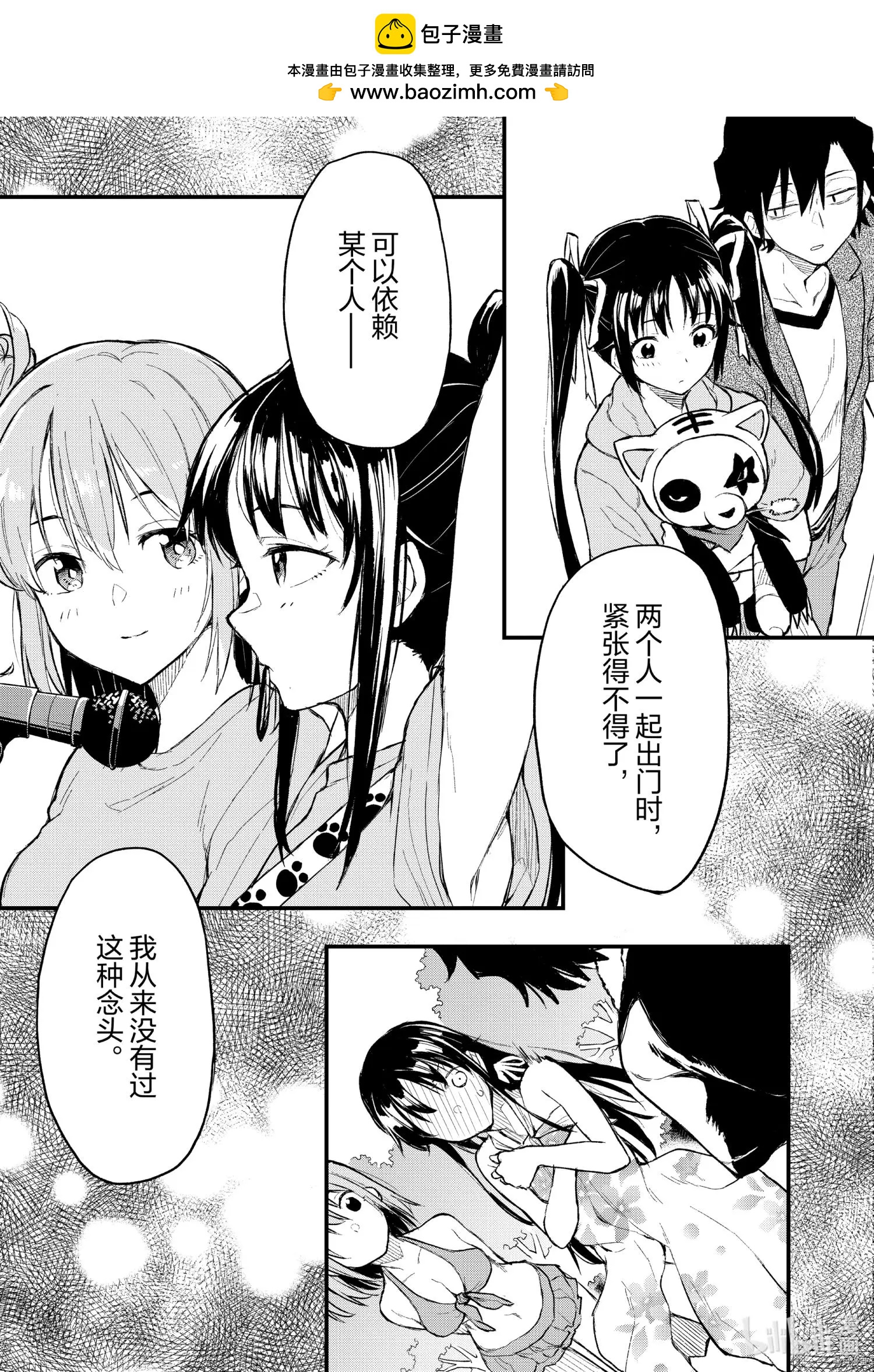《果然我的青春恋爱喜剧搞错了。@comic》第103.5话 第23页