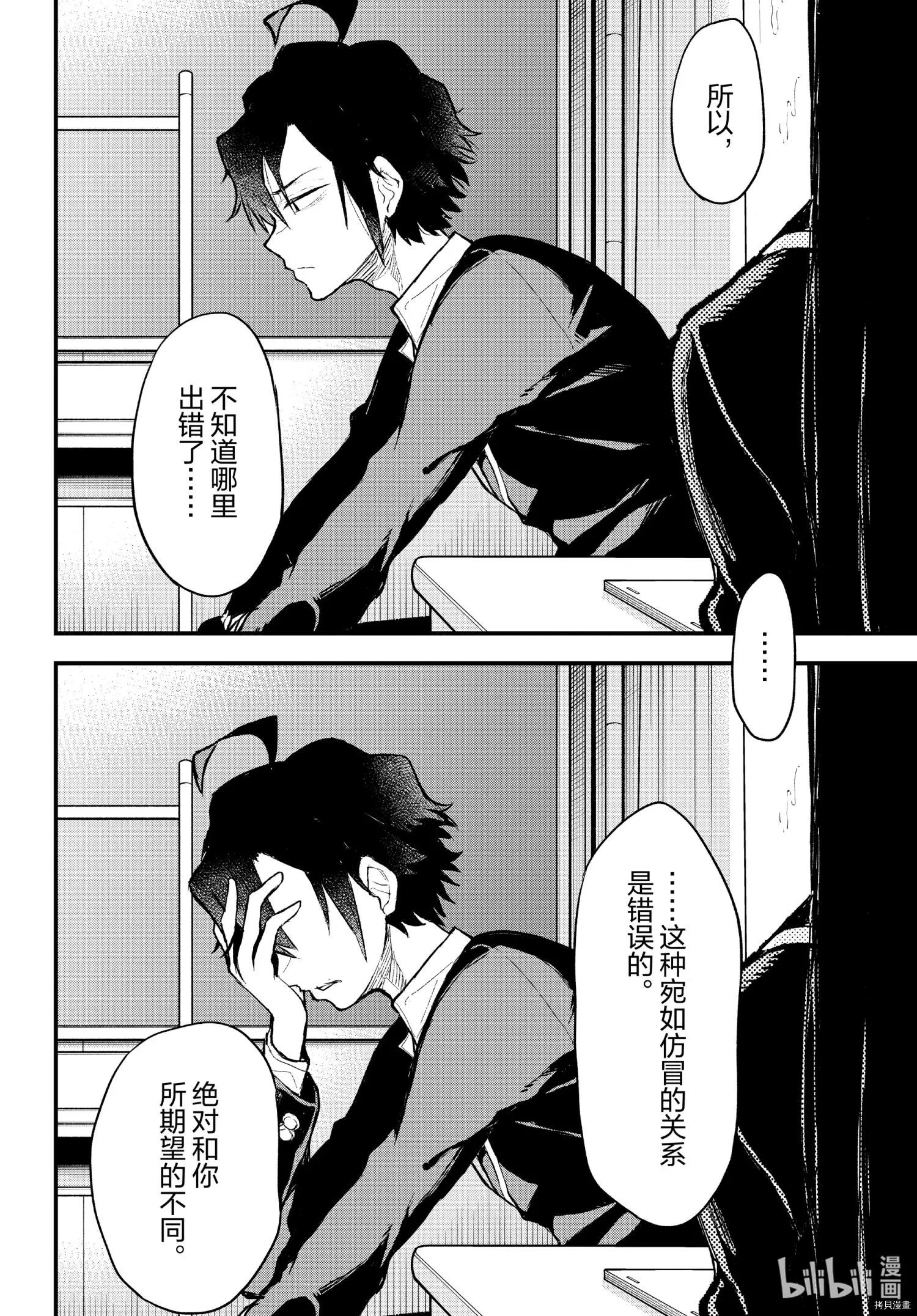 《果然我的青春恋爱喜剧搞错了。@comic》第103.5话 第24页