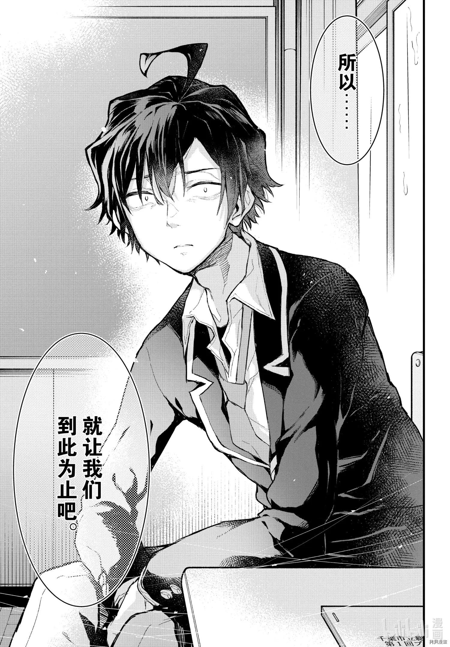 《果然我的青春恋爱喜剧搞错了。@comic》第103.5话 第27页
