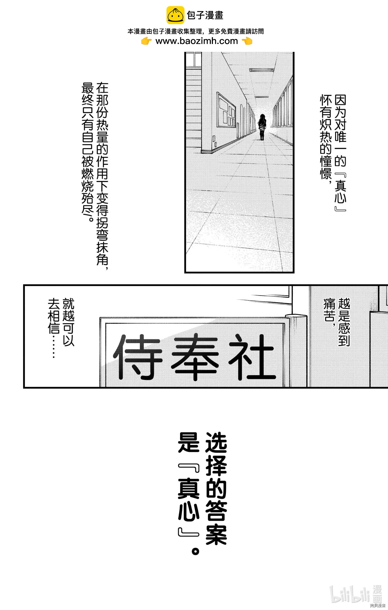 《果然我的青春恋爱喜剧搞错了。@comic》第103.5话 第2页