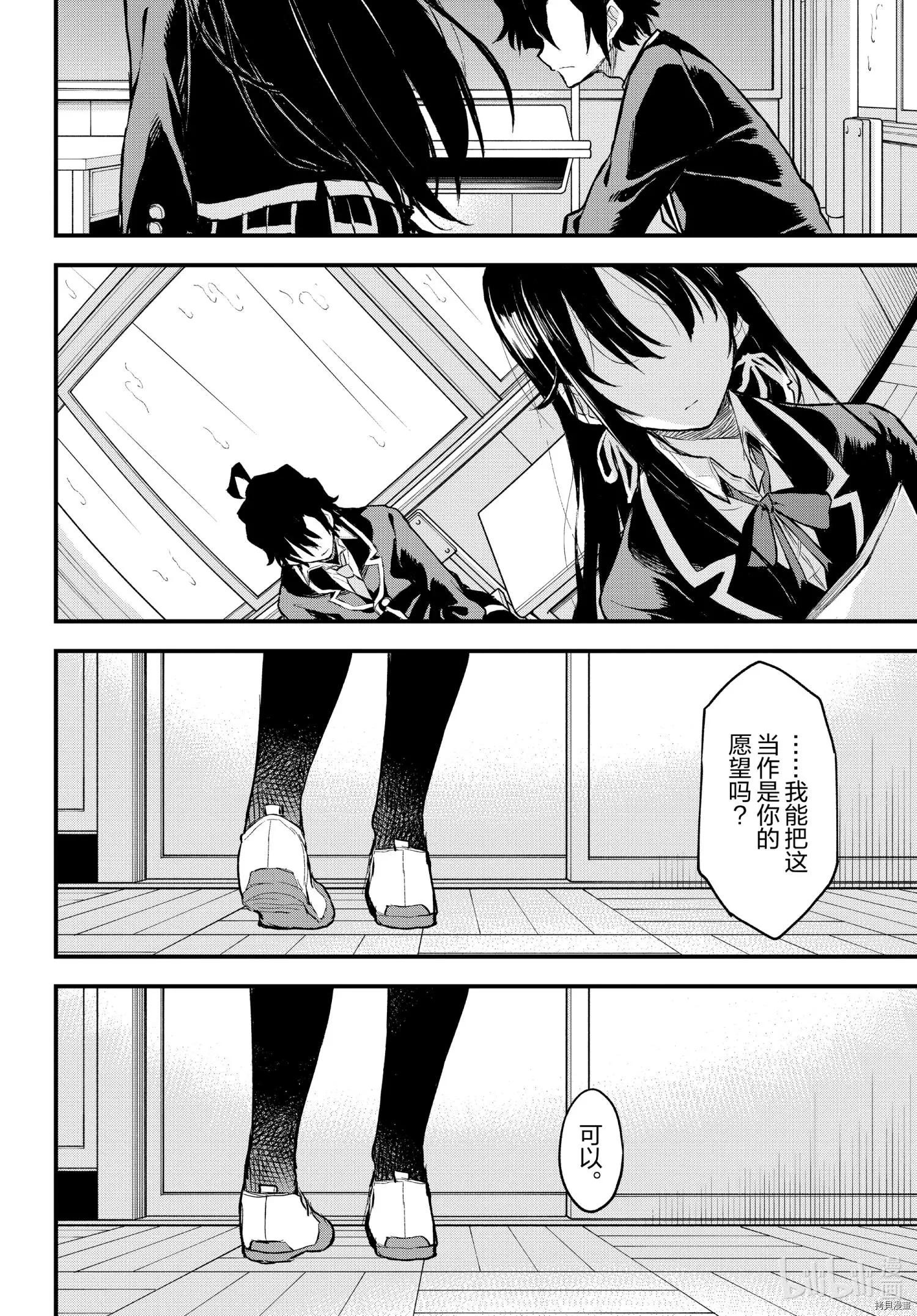 《果然我的青春恋爱喜剧搞错了。@comic》第103.5话 第30页