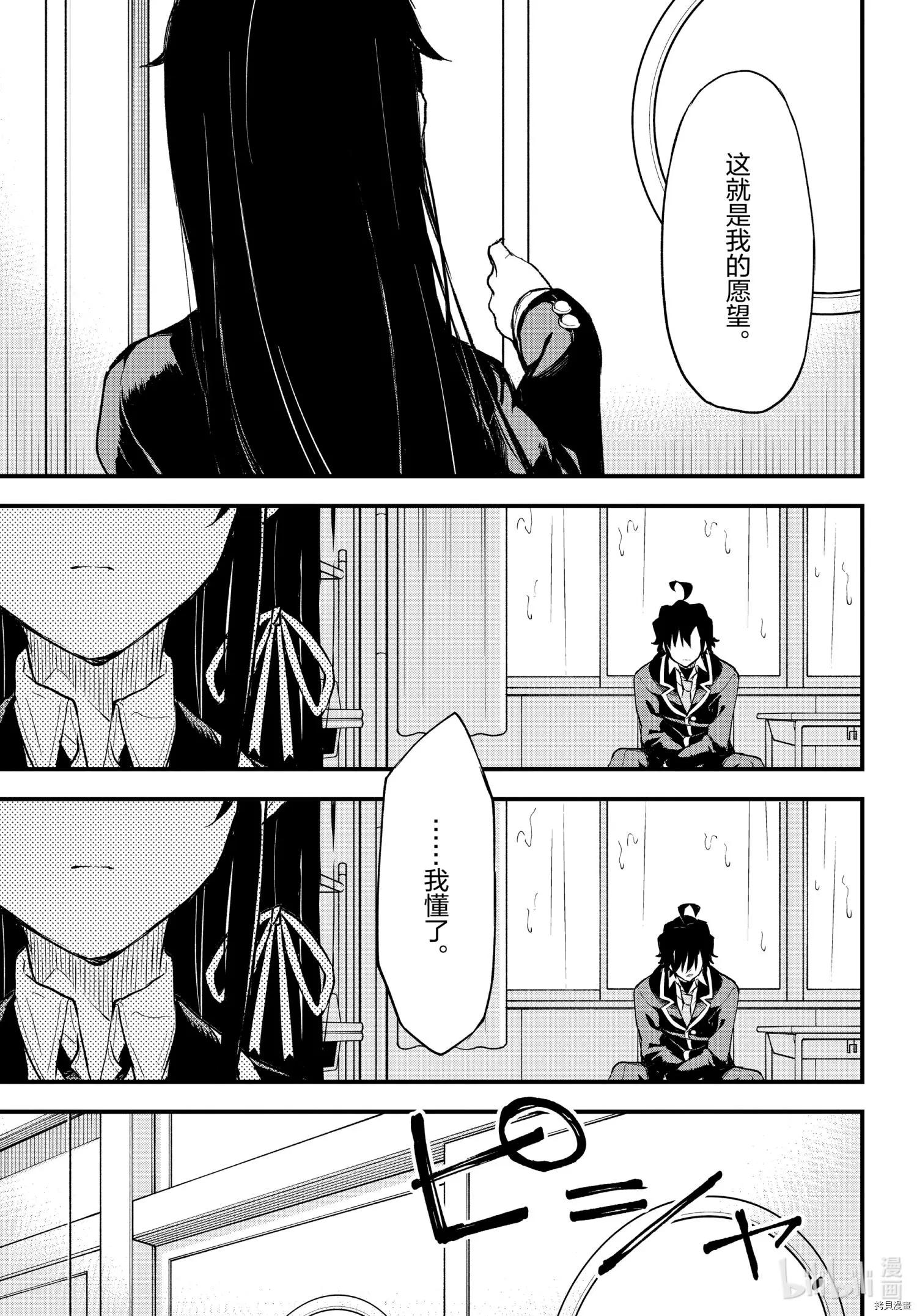 《果然我的青春恋爱喜剧搞错了。@comic》第103.5话 第31页