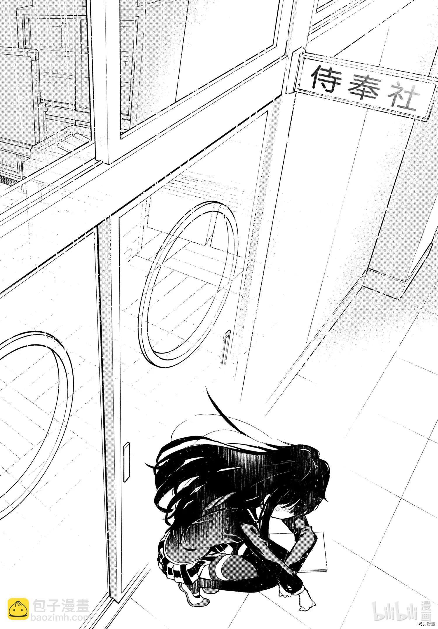 《果然我的青春恋爱喜剧搞错了。@comic》第103.5话 第32页