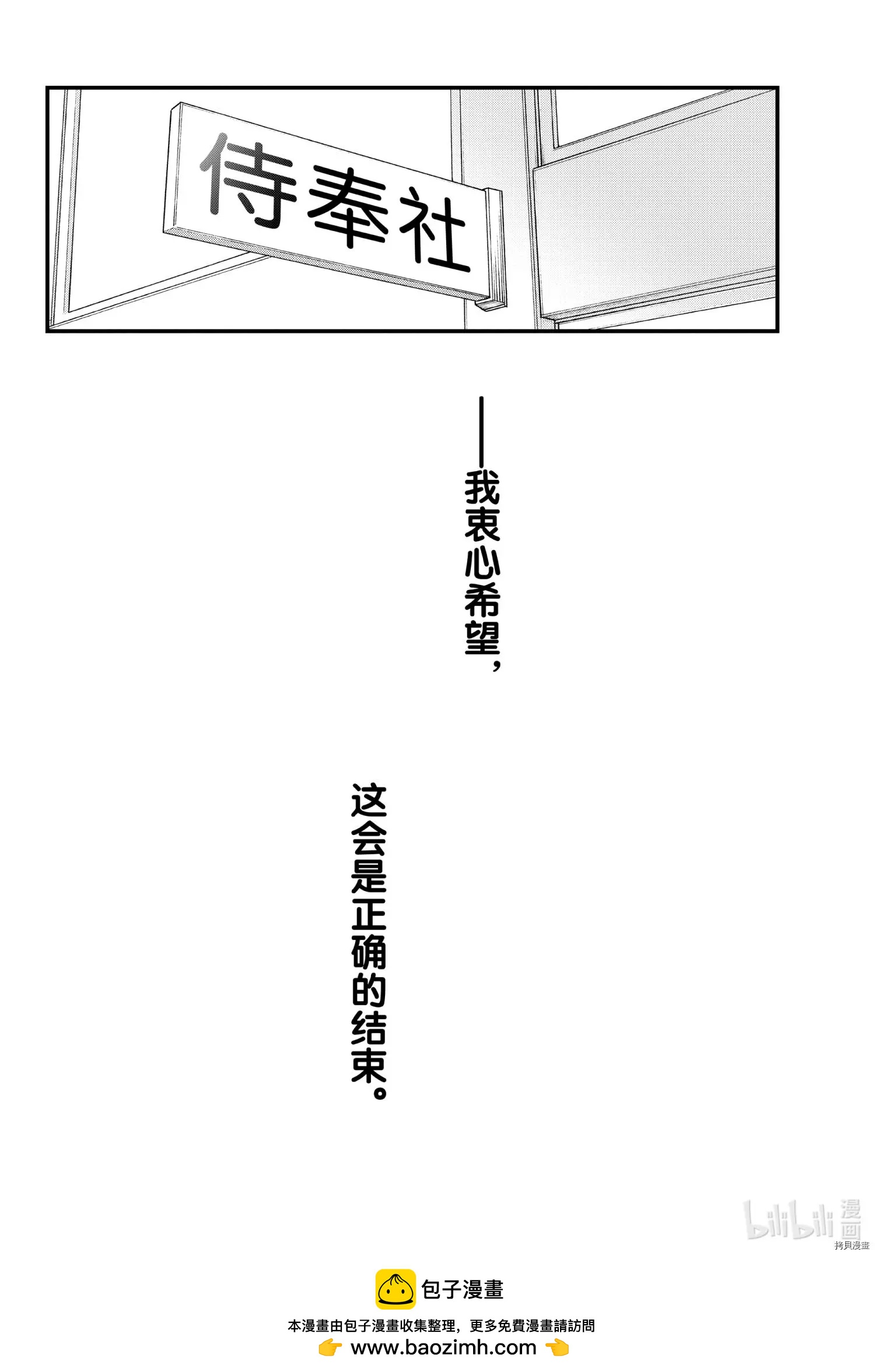 《果然我的青春恋爱喜剧搞错了。@comic》第103.5话 第36页