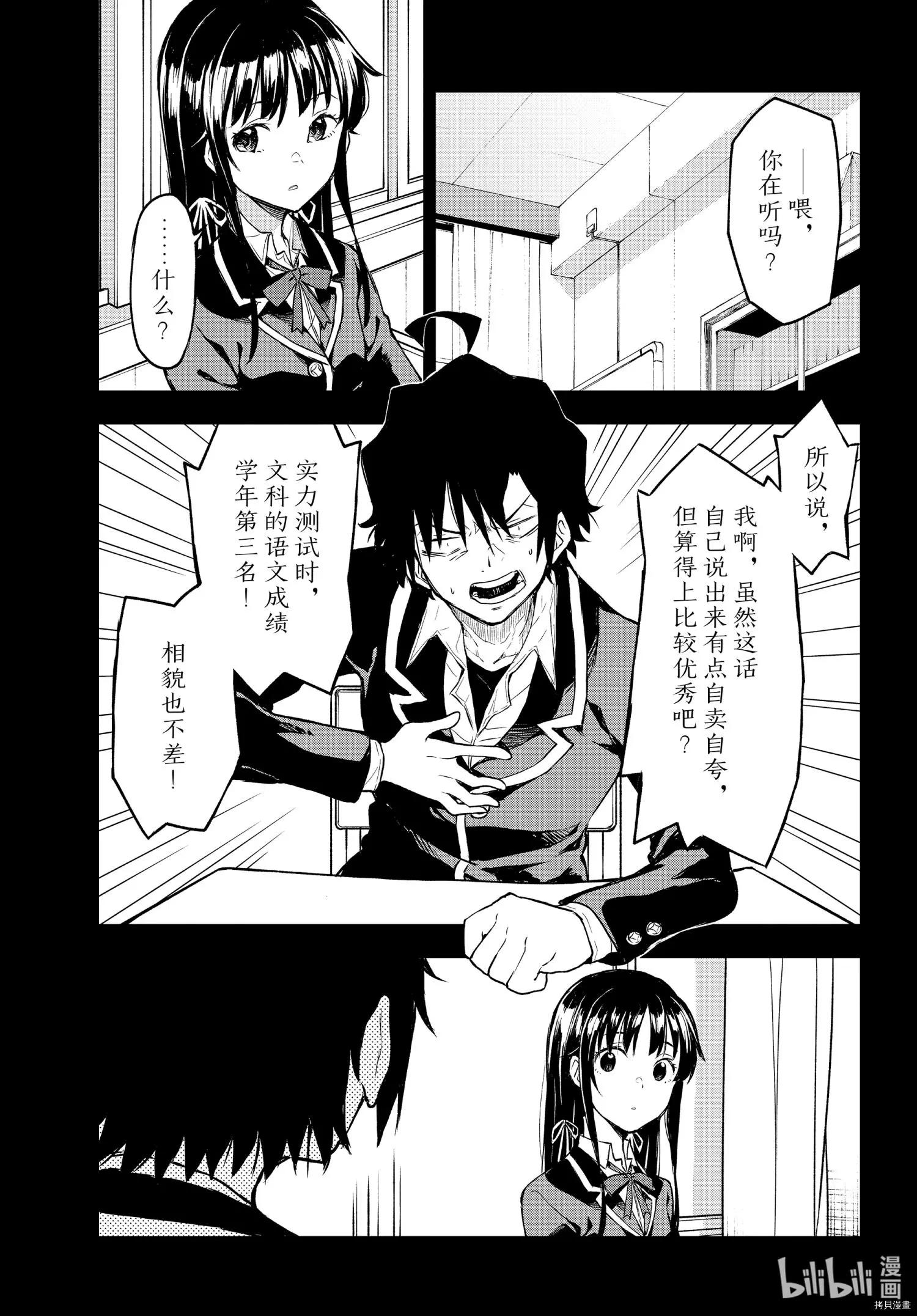 《果然我的青春恋爱喜剧搞错了。@comic》第103.5话 第5页