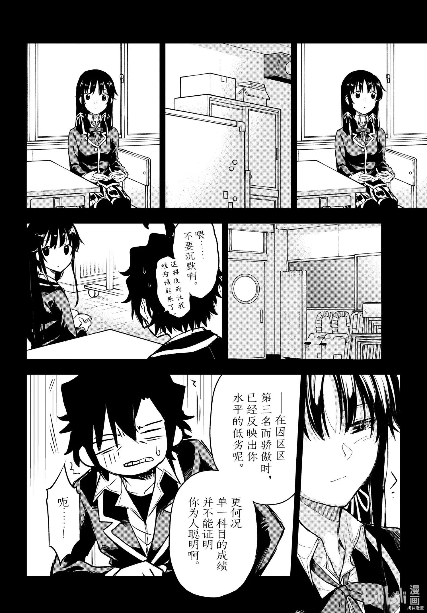 《果然我的青春恋爱喜剧搞错了。@comic》第103.5话 第6页