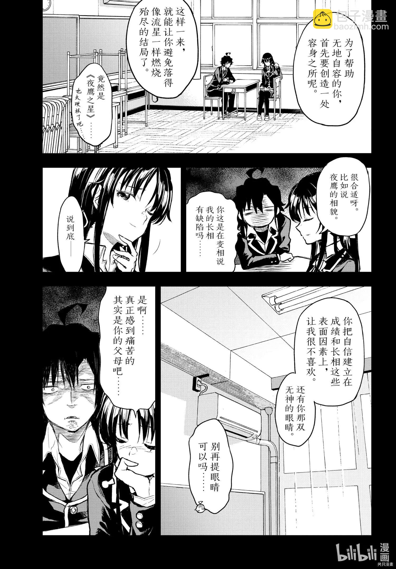 《果然我的青春恋爱喜剧搞错了。@comic》第103.5话 第7页