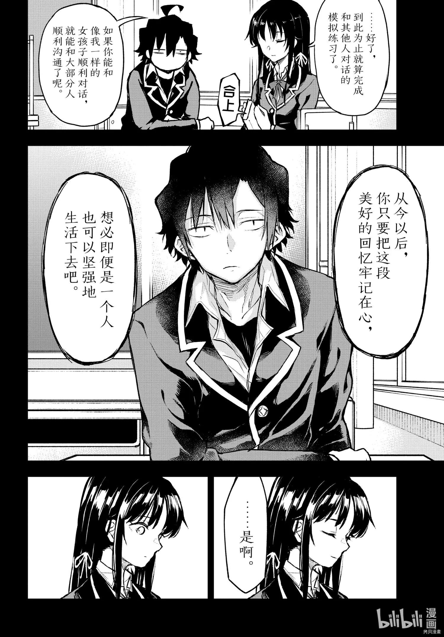 《果然我的青春恋爱喜剧搞错了。@comic》第103.5话 第8页