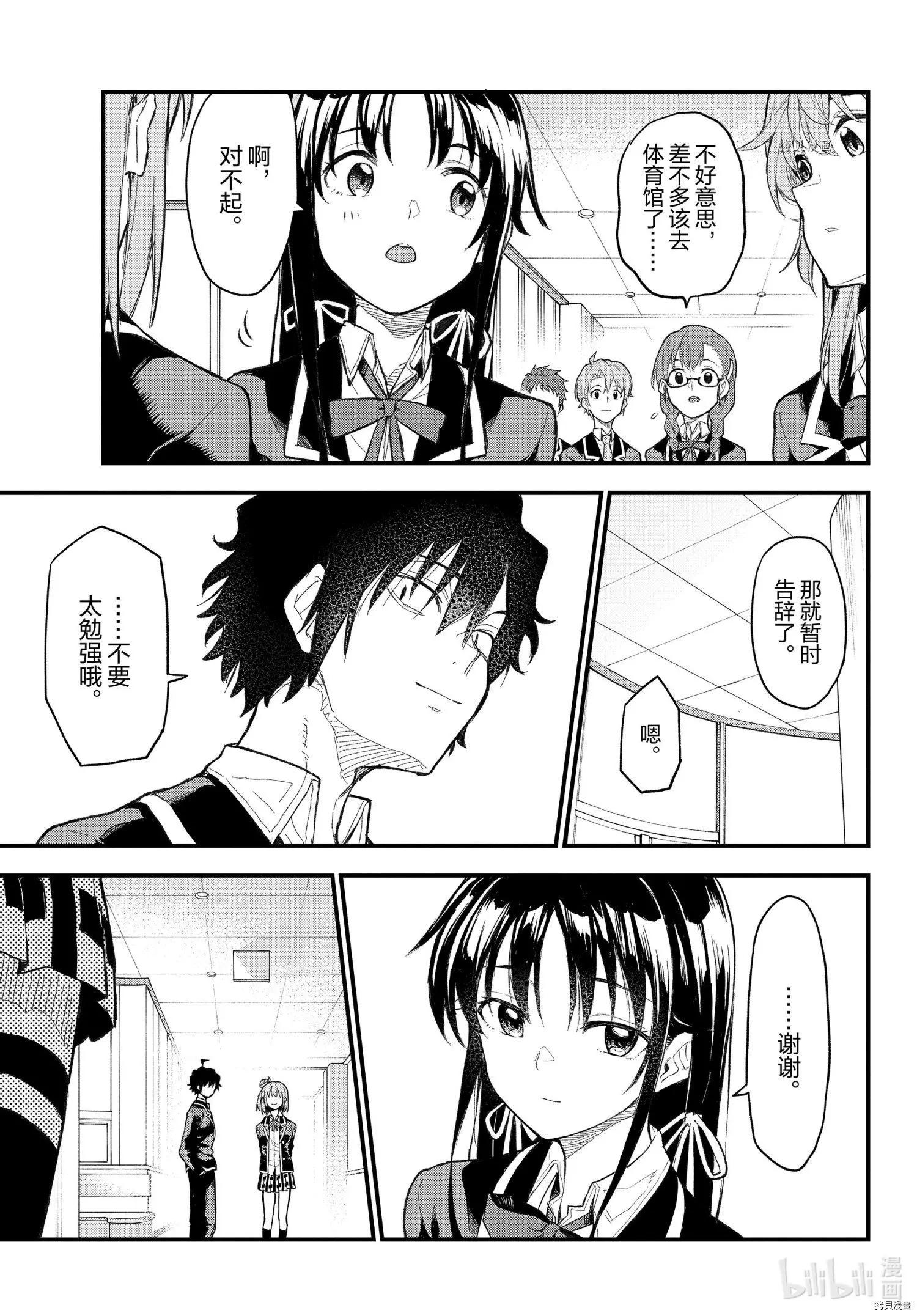 《果然我的青春恋爱喜剧搞错了。@comic》第106话 第10页