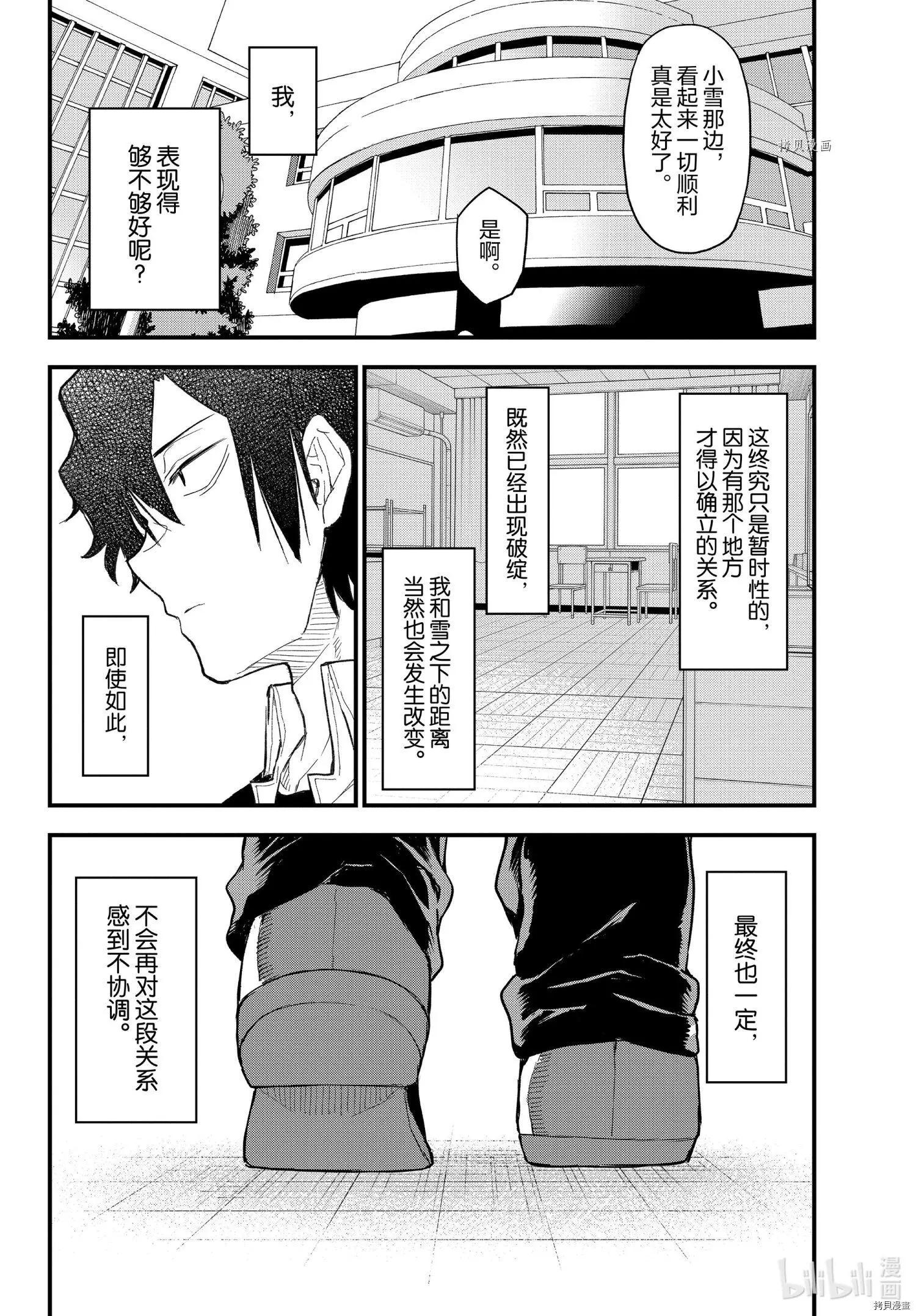 《果然我的青春恋爱喜剧搞错了。@comic》第106话 第11页