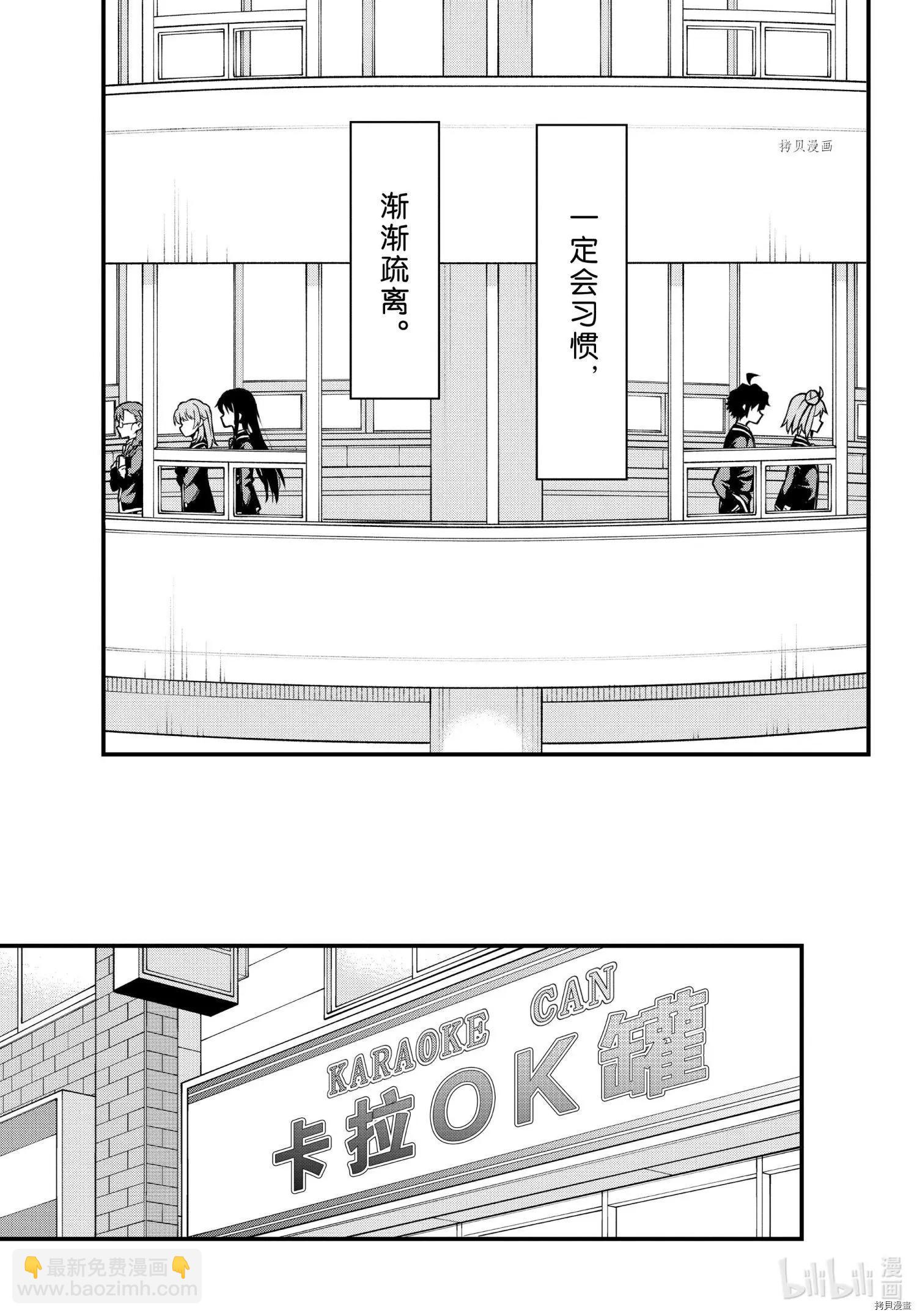 《果然我的青春恋爱喜剧搞错了。@comic》第106话 第12页