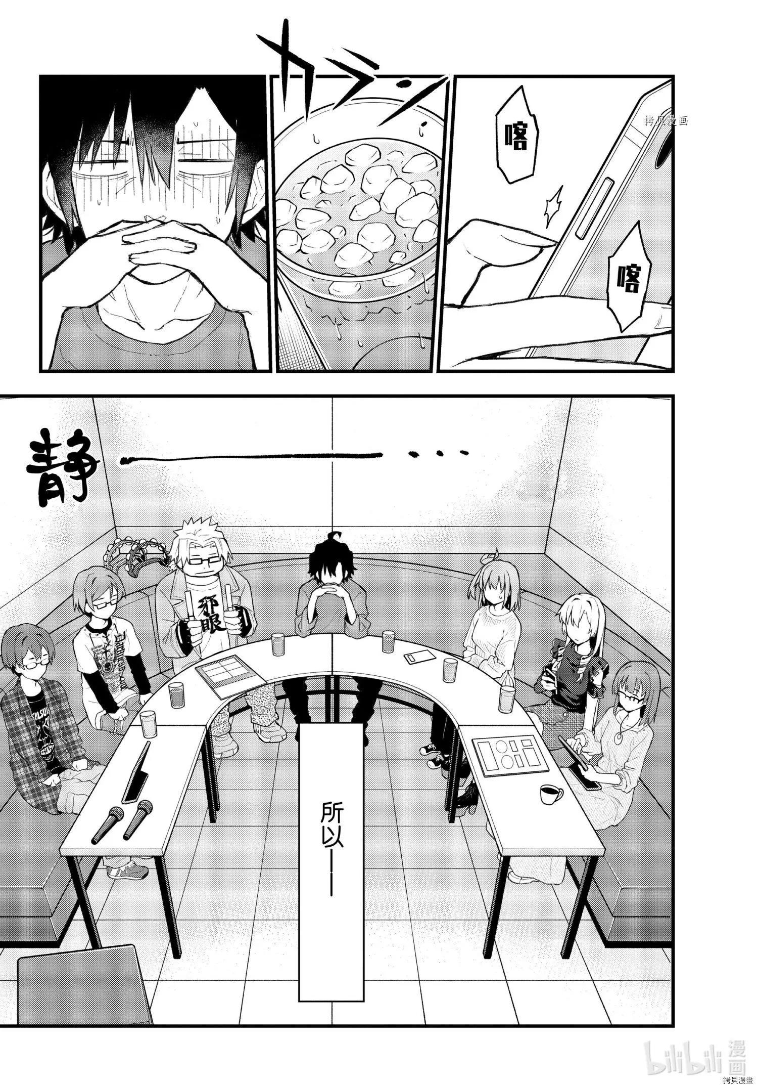 《果然我的青春恋爱喜剧搞错了。@comic》第106话 第13页