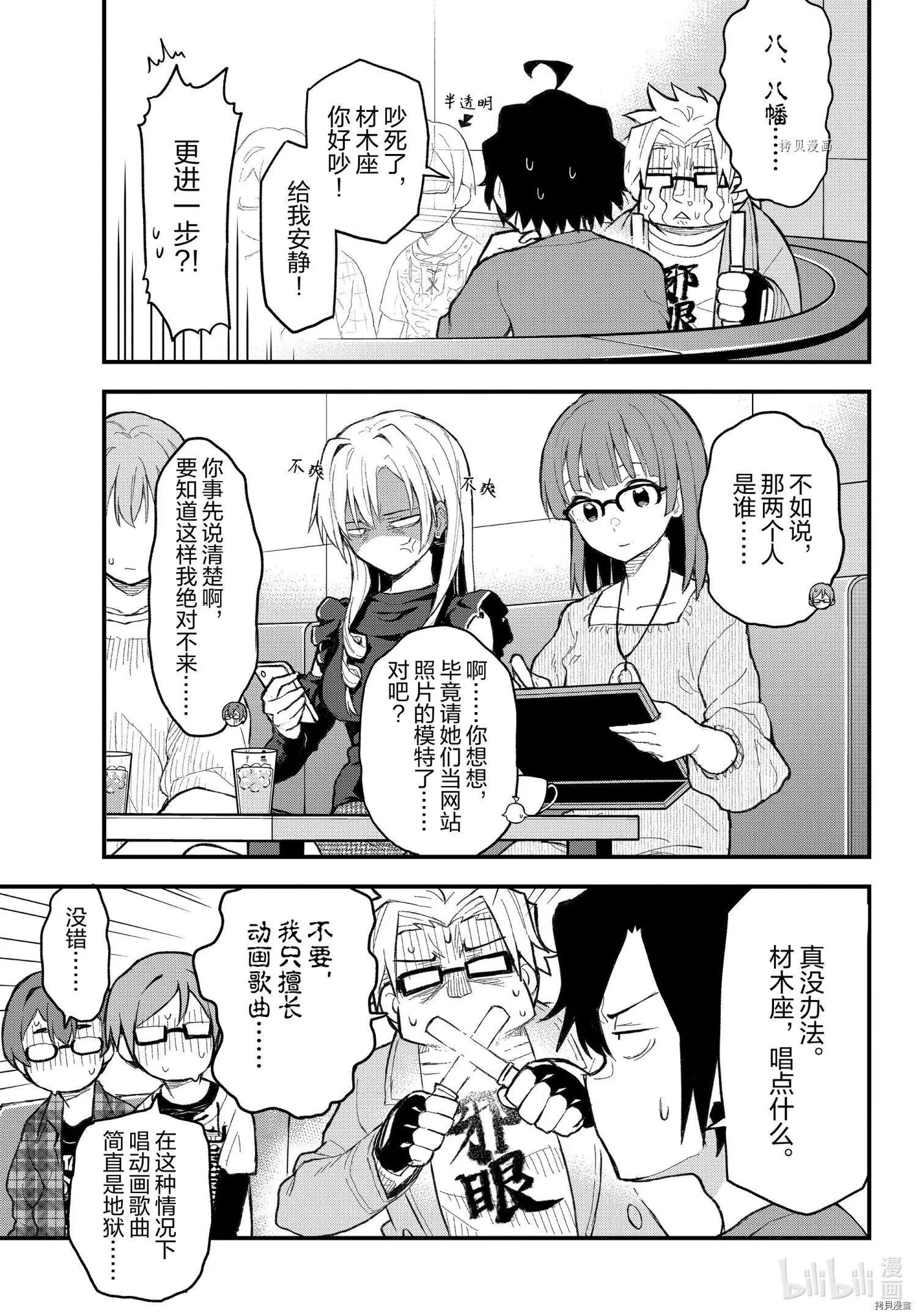 《果然我的青春恋爱喜剧搞错了。@comic》第106话 第14页